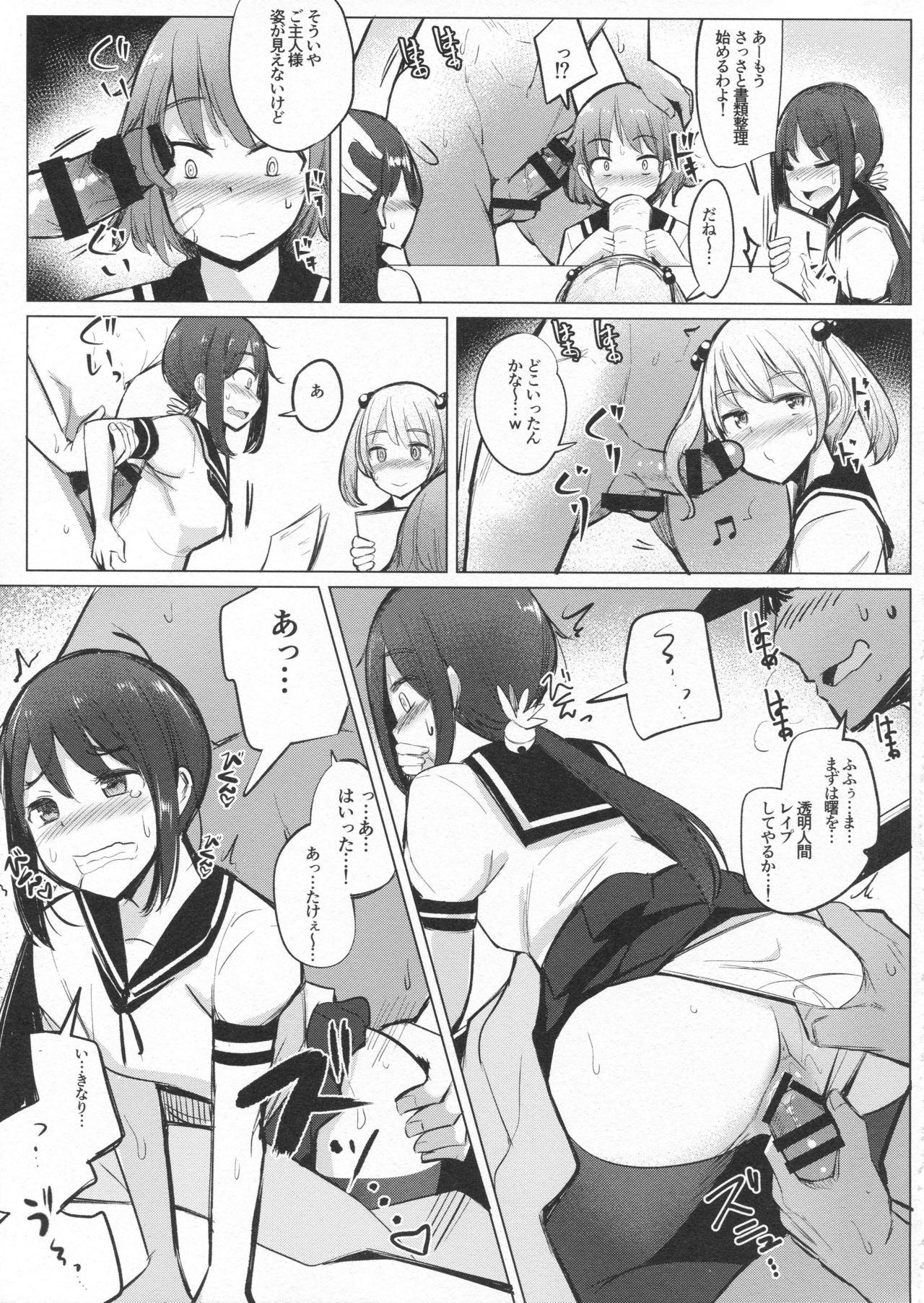 (C95) [Ippongui (Ippongui)] Teitoku ga Toumeiningen no Settei de SeFri no Nanaku-tachi to Sex shita + C95 Omakebon (Kantai Collection -KanColle-) page 6 full