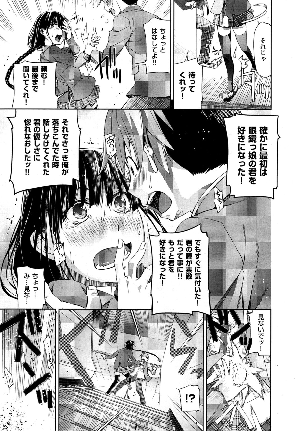 [Satsuki Mikazu] Kimi no Megane wa 1-man Volt page 7 full