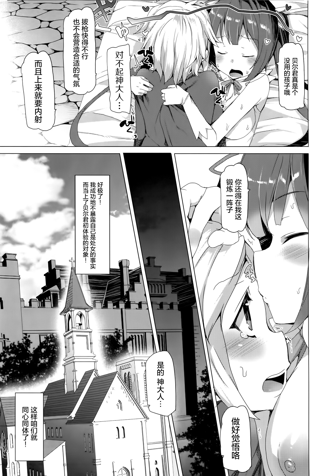 [Waffle Doumeiken (Tanaka Decilitre)] Boku dake no Kami-sama (Dungeon ni Deai o Motomeru no wa Machigatteiru Darou ka) [Chinese] [屏幕髒了漢化組] page 15 full