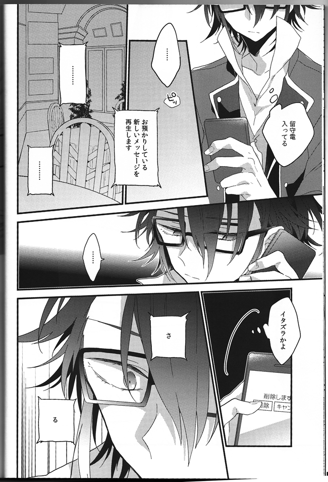 [Iozz (Konno Seara)] Ashita ga shinda sekai de (K) page 11 full