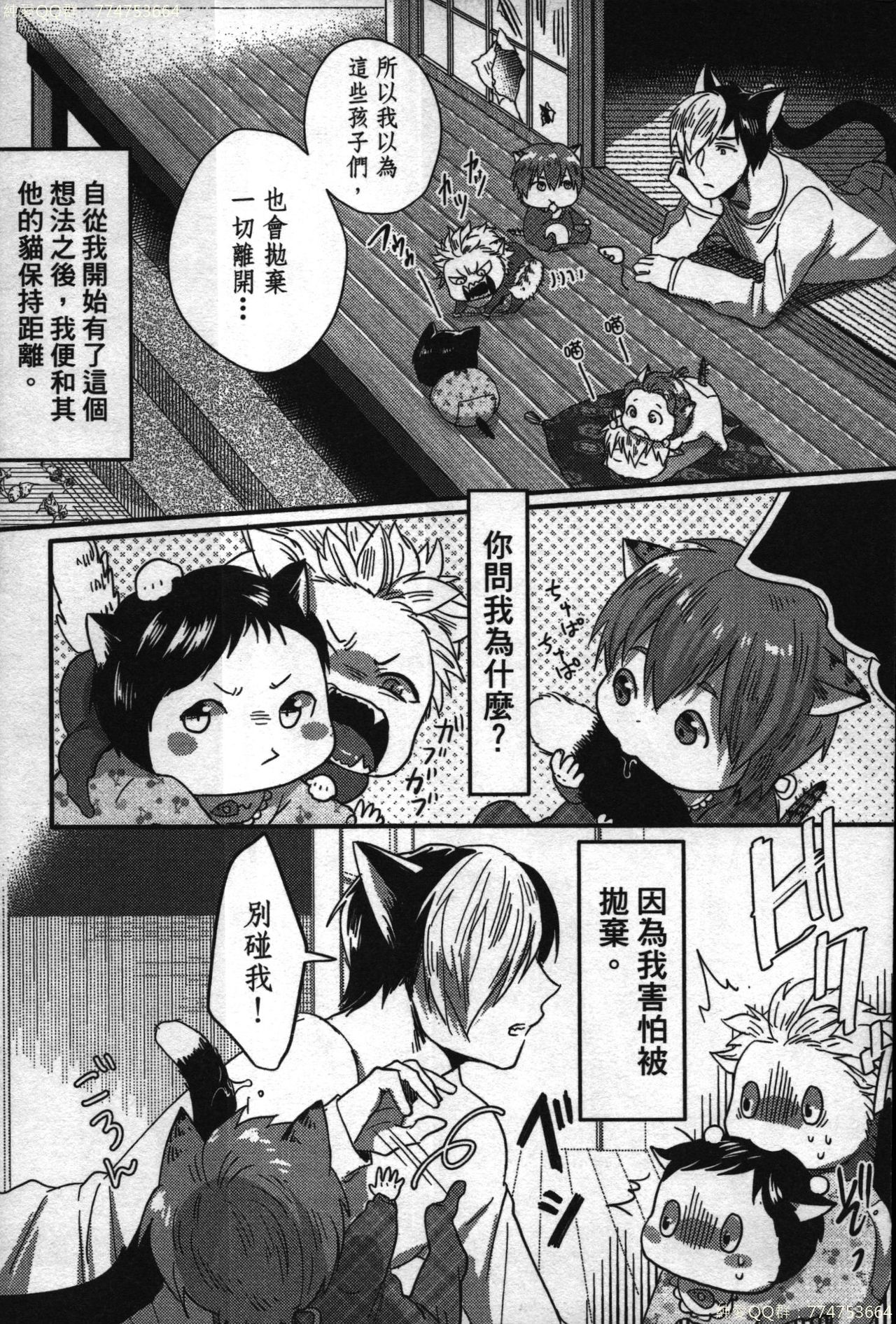 [Ikuyasu] Hatsujou Kemono Hiyori | 發情野獸日和 [Chinese] page 98 full