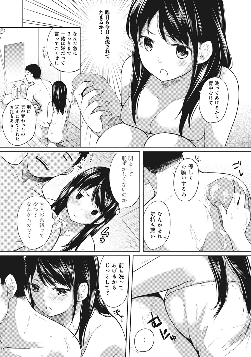 [Fumitsuki Sou] 1LDK+JK Ikinari Doukyo? Micchaku!? Hatsu Ecchi!!? Ch. 1-21 page 60 full