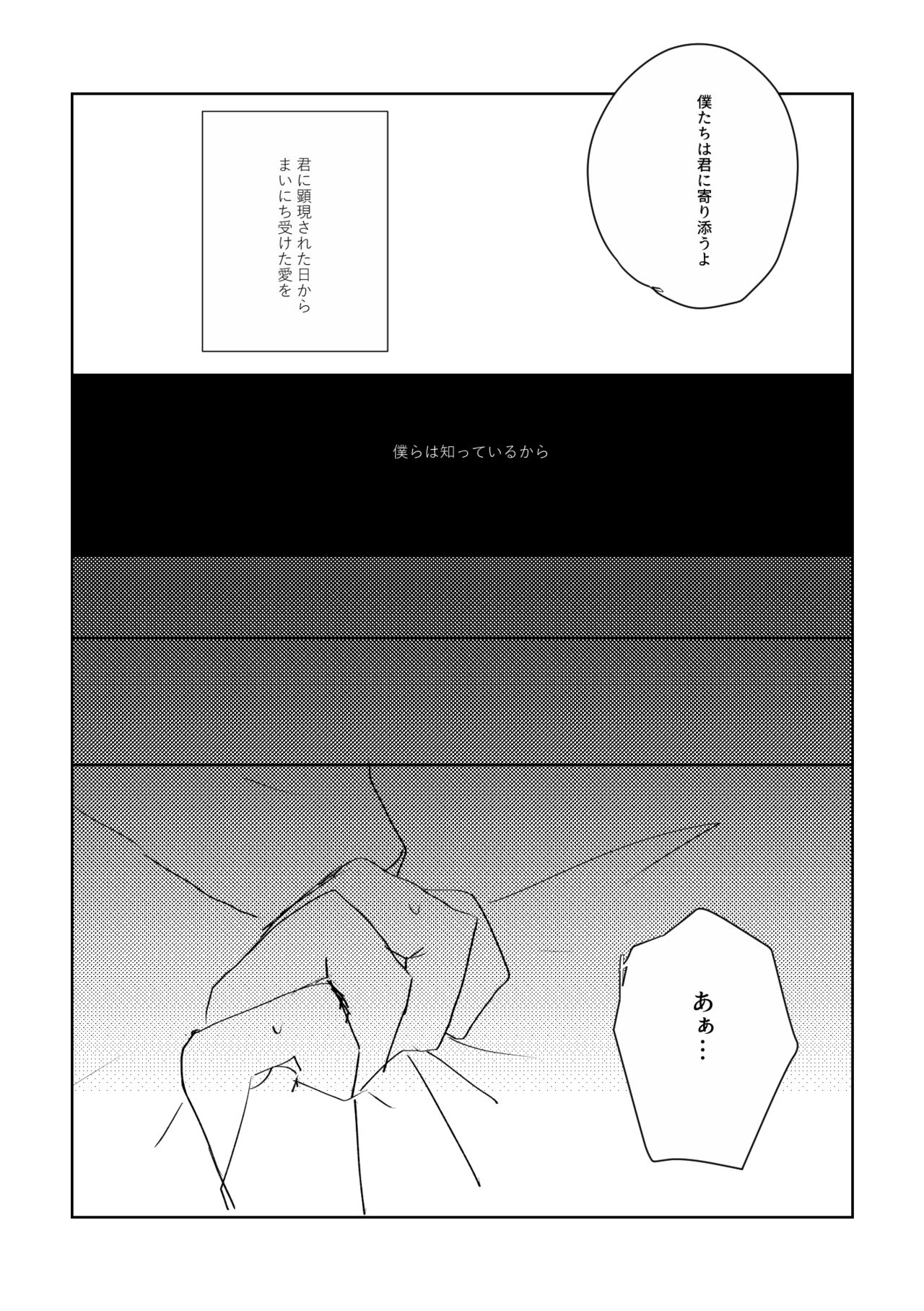 [IronCityClub (LEA)] Ai no Yukusaki (Touken Ranbu) [Digital] page 47 full