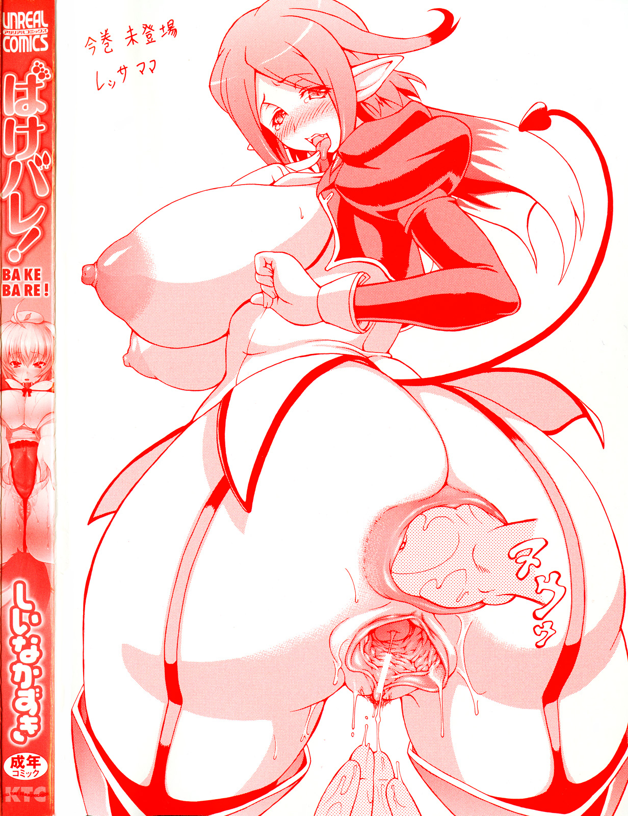 [Shiina Kazuki] Bakebare! page 3 full