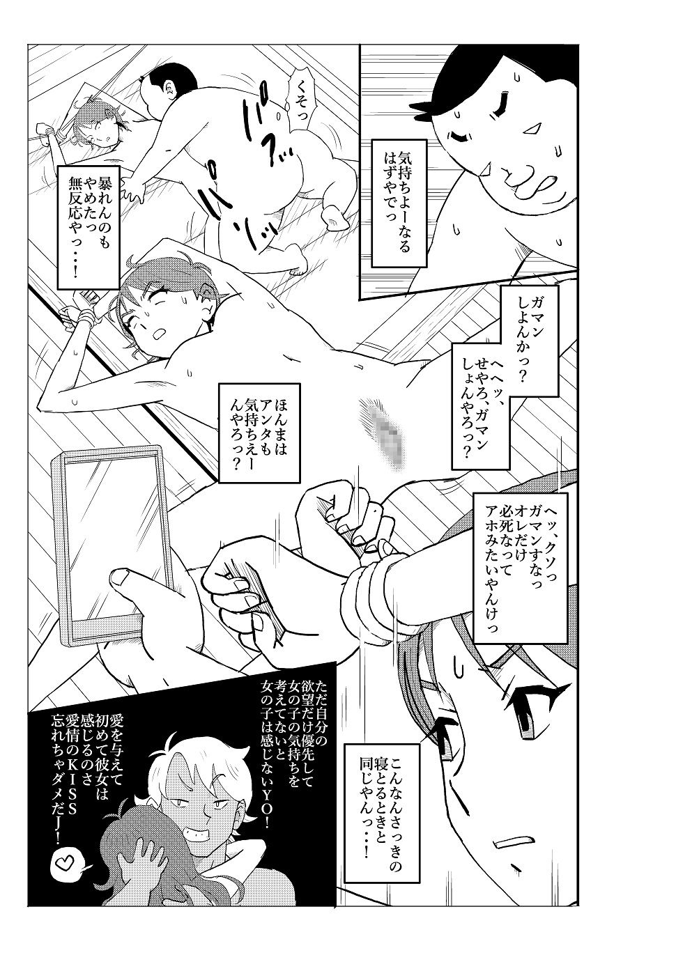 [N.R.D.WORKS] Futoshi page 48 full