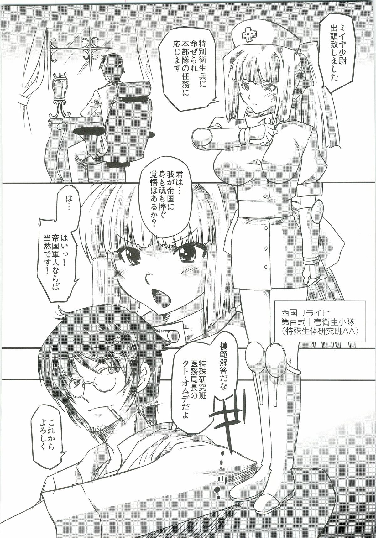 (C82) [Ohtado (Oota Takeshi)] White Passion  Milky Pain page 7 full