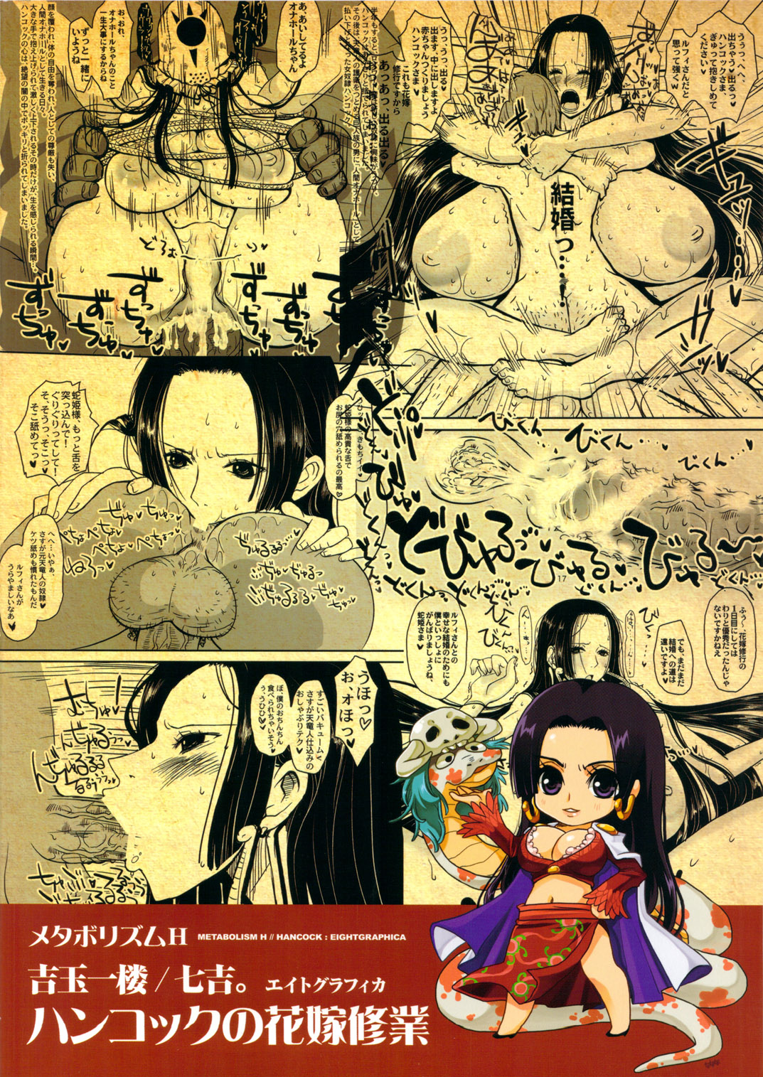 (C78) [8graphica (Yoshitama Ichirou)] Metabolism-H Moto Dorei Kaizoku Jotei Hancock no Hanayome Shiyugyou (One Piece) page 26 full