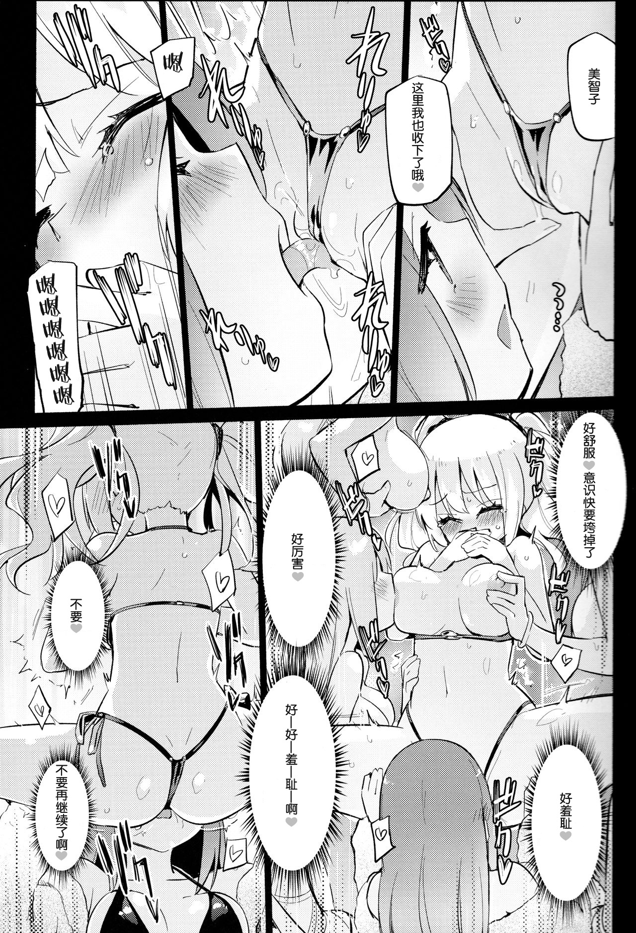 C97) [Homuraya Pleiades (Homura Subaru)] Dokidoki★Girls Dance Club [木云汉化组] page 15 full