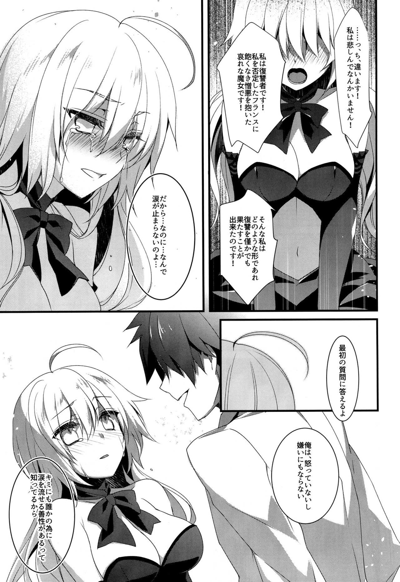 (C92) [hlz (Sanom)] Otome no Kiroku Utakata no Yume - Chronique de la Pucelle (Fate/Grand Order) page 14 full