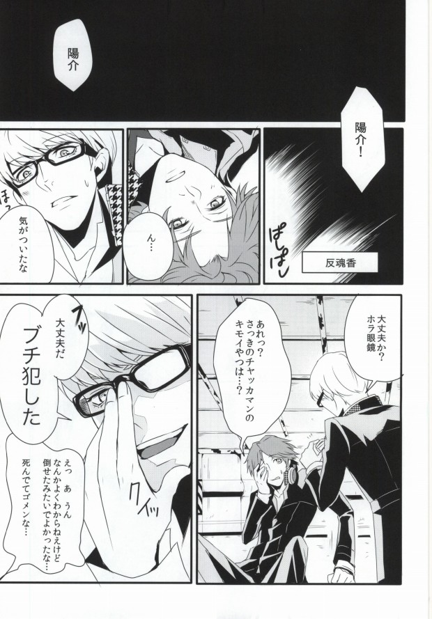 (C82) [SPS Lab. (Sado Romeo)] JIVE MY SPEED STAR (Persona 4) page 19 full