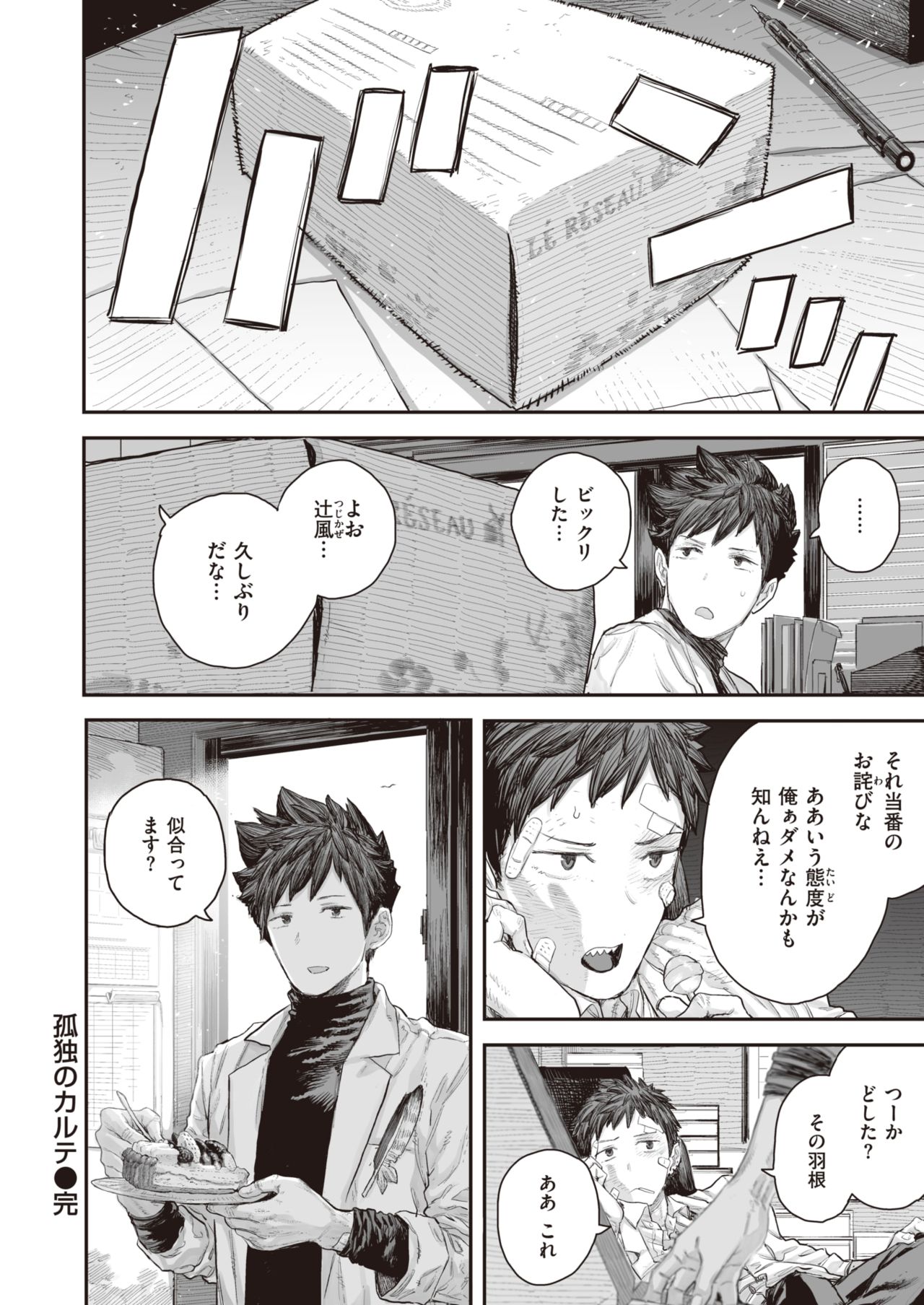WEEKLY Kairakuten Vol.41 page 35 full