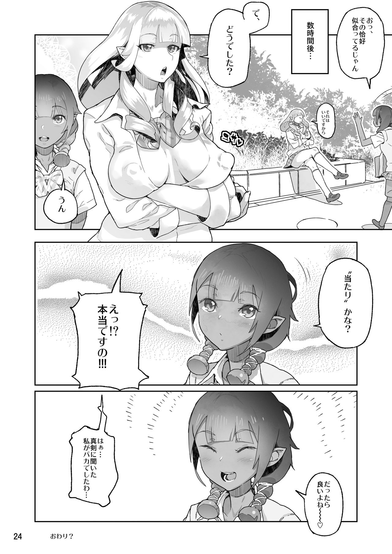 [Kurohonyasan (Yamashita Kurowo)] Isekai Enjo Kousai [Digital] page 23 full