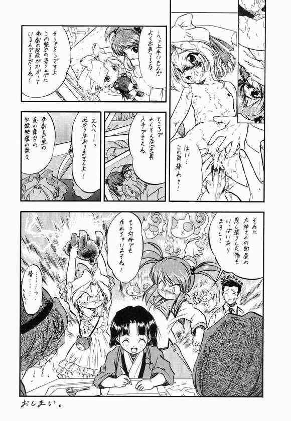 [Juushoku to Sono Ichimi (Mia, Aramaki Shake, Tomozawa Shou)] Kodomo janai Mon! (Tenshi no Shippo, Sakura Taisen) page 47 full