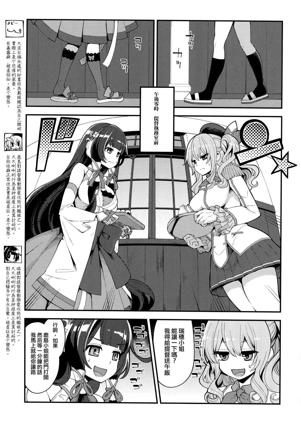 (SC2016 Autumn) [Showa Saishuu Sensen (Hanauna)] Taiketsu Mizuho VS Kashima (Seiteki na Imi de) (Kantai Collection -KanColle-) [Chinese] [无毒汉化组] page 5 full