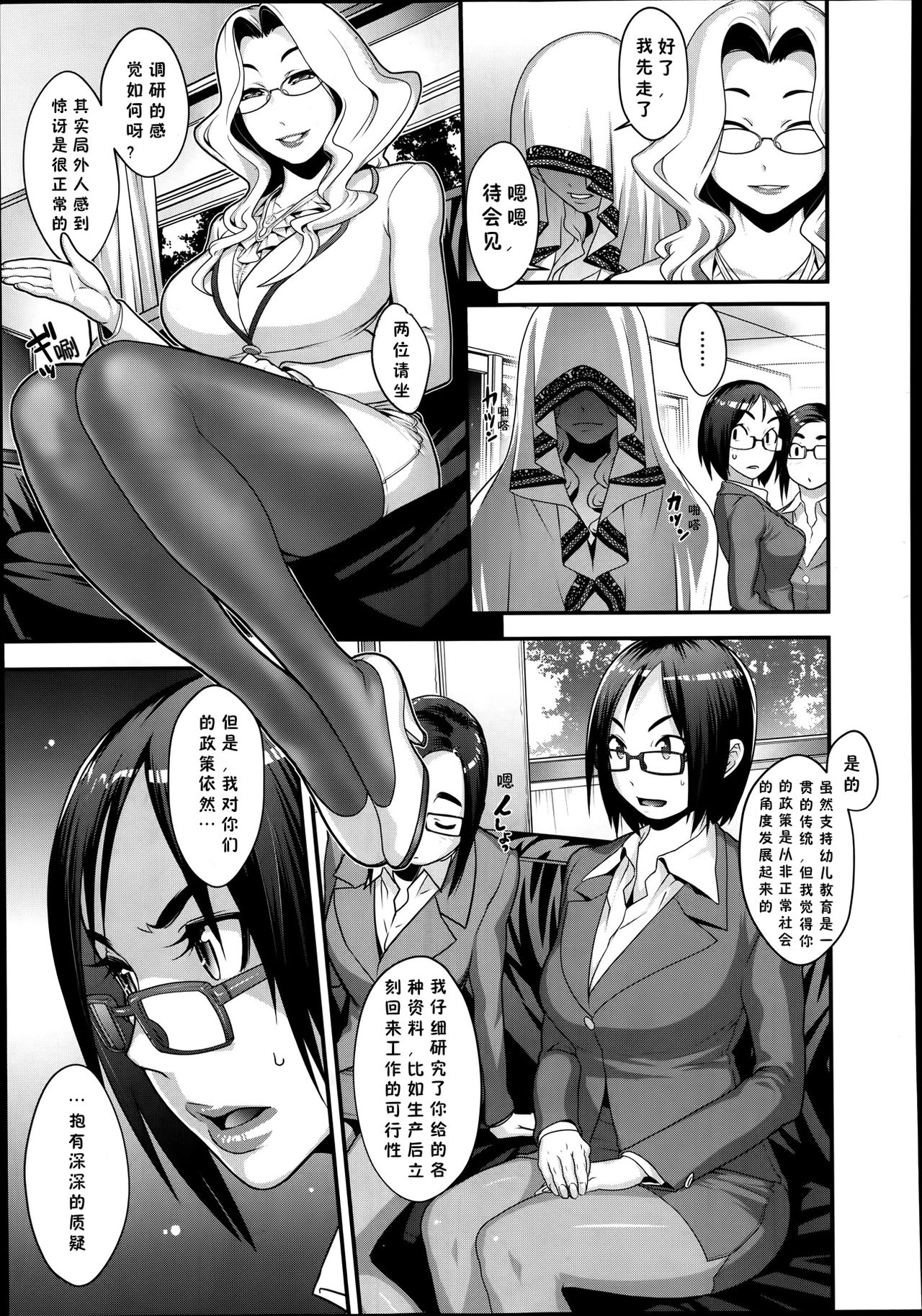 [Koyanagi Royal] Futamitsuki-chou Tanetsuke-mura Kenbunroku [Chinese] [有流星雨个人汉化] page 33 full