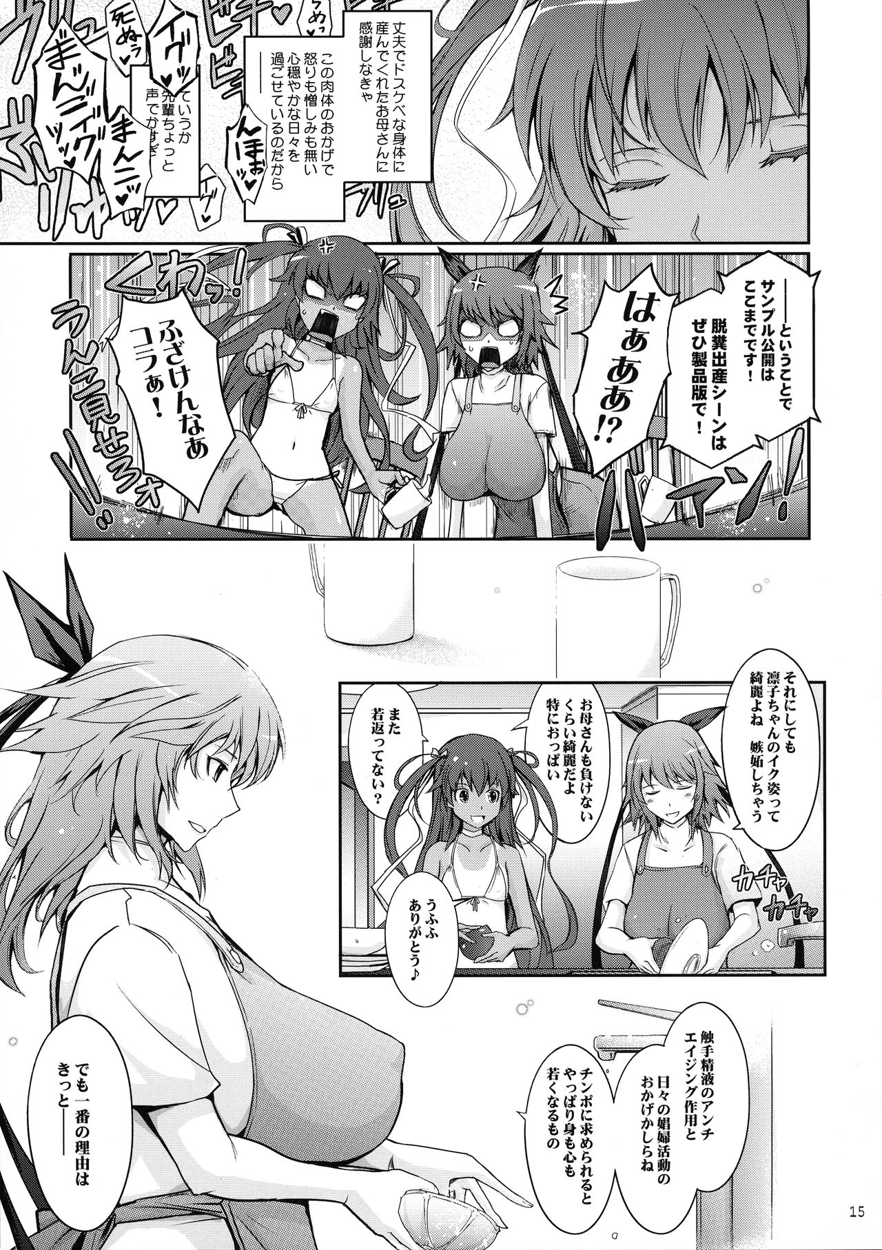 (C96) [Garyuh-Chitai (TANA)] TENTACLES Reisou Taimanin Yukikaze no Koukotsu (Taimanin Yukikaze) page 17 full