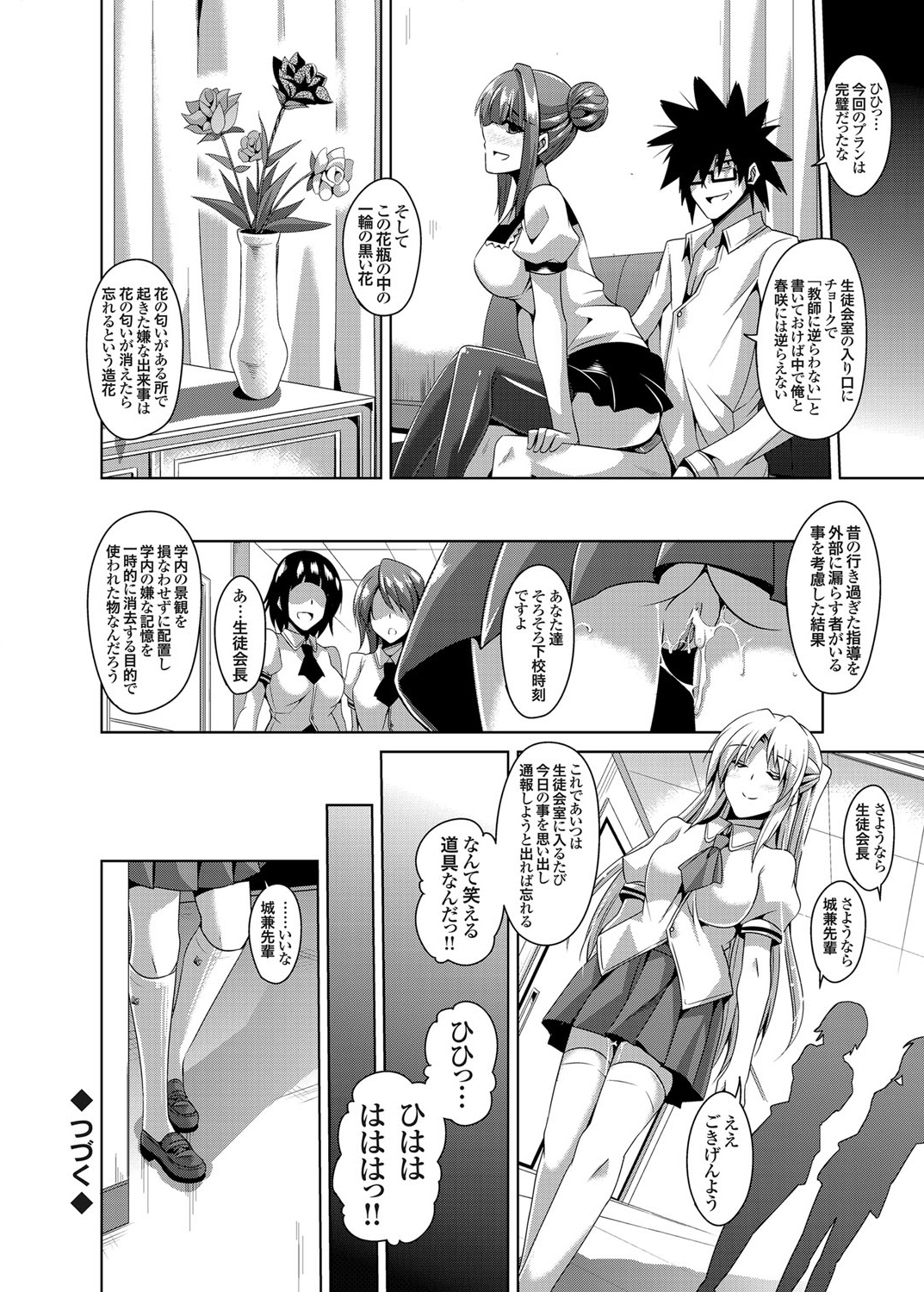 [Nikusoukyuu] Gakuen Ingu Kyouiku Ch.1-6 page 90 full