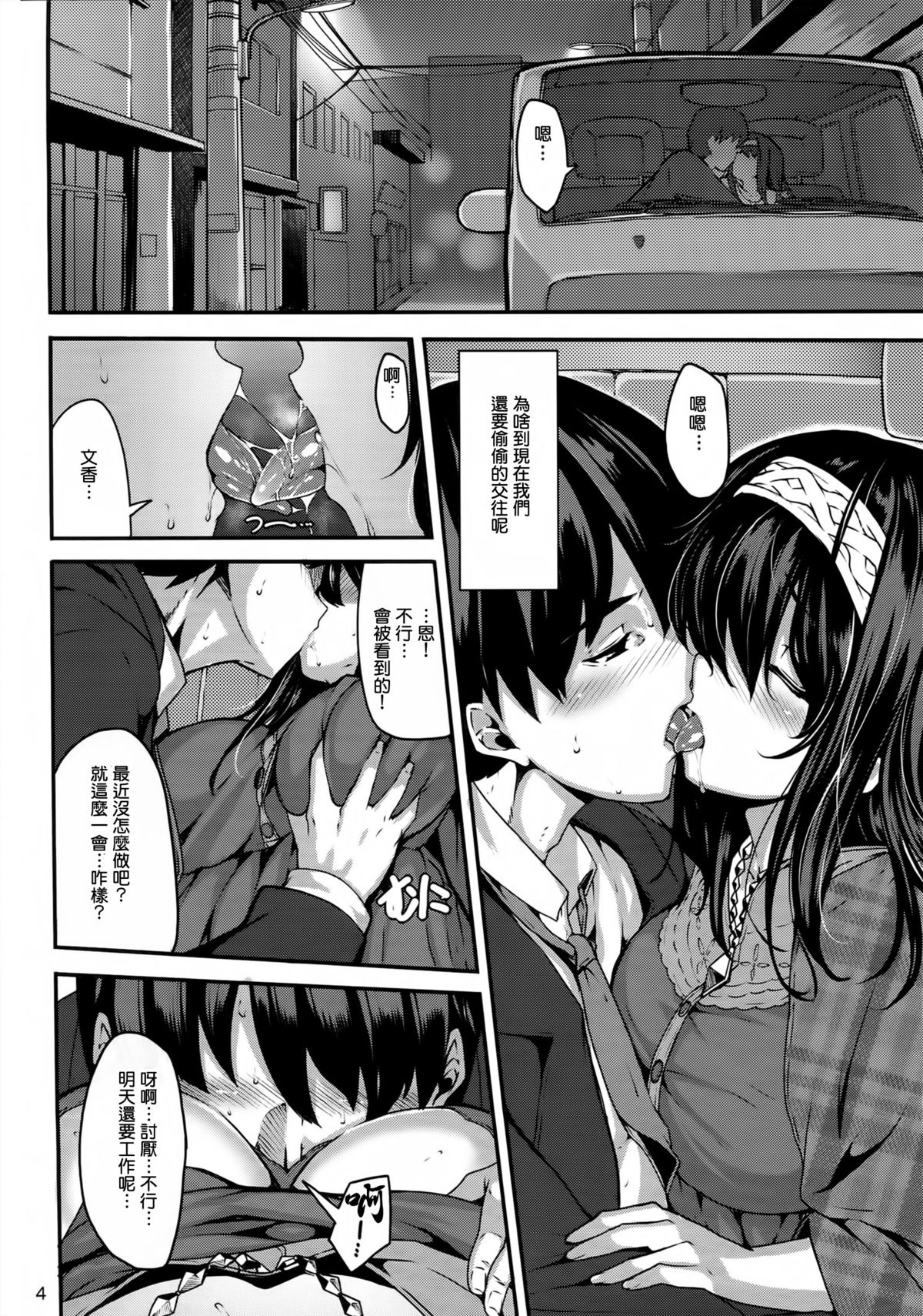 (C87) [LAMINARIA (Shiokonbu)] Acid Lover (THE IDOLM@STER CINDERELLA GIRLS) [Chinese] [无毒汉化组] page 4 full