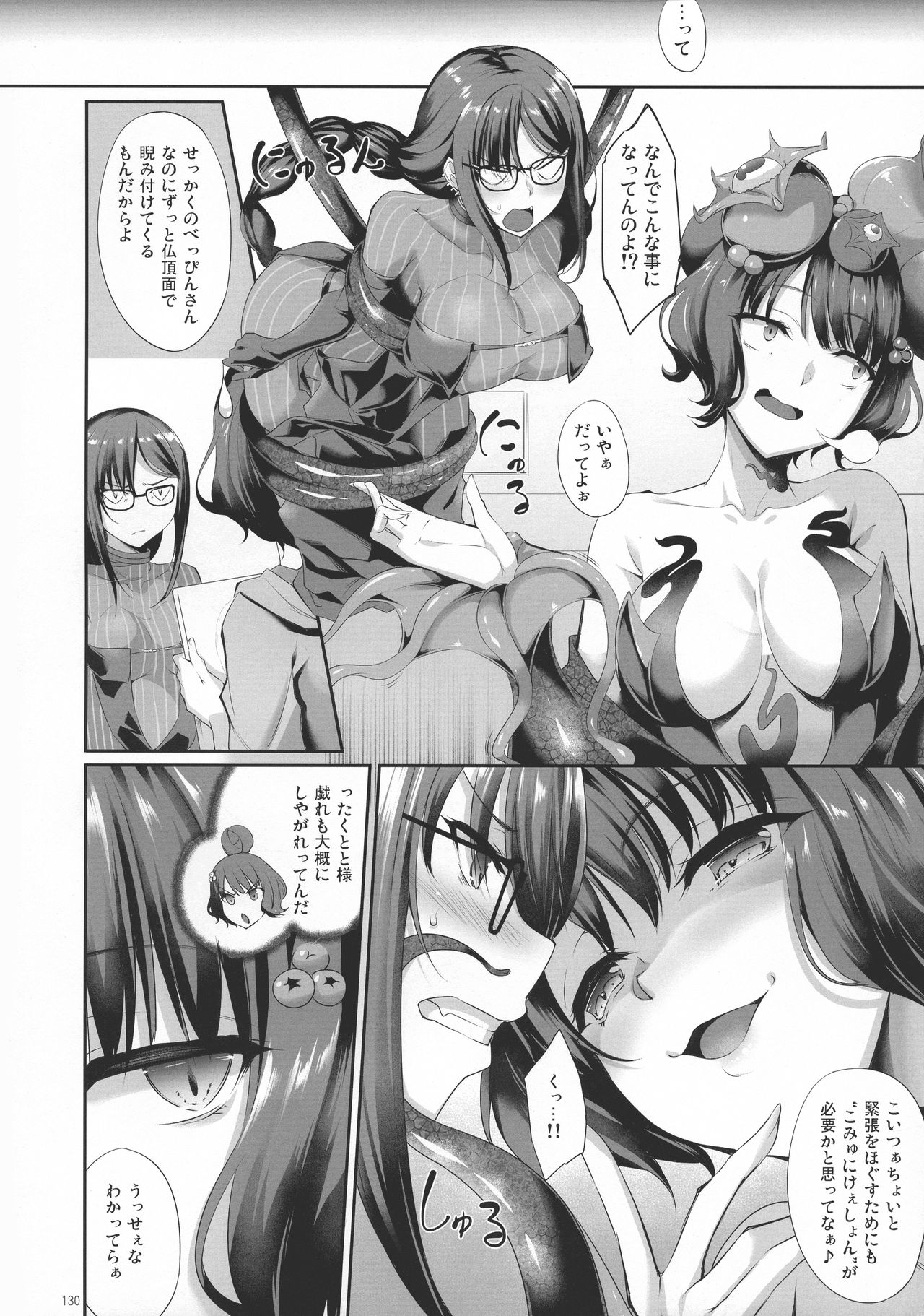 [In The Sky (Nakano Sora)] Eirei Shunkei FGO Soushuuhen (Fate/Grand Order) page 129 full