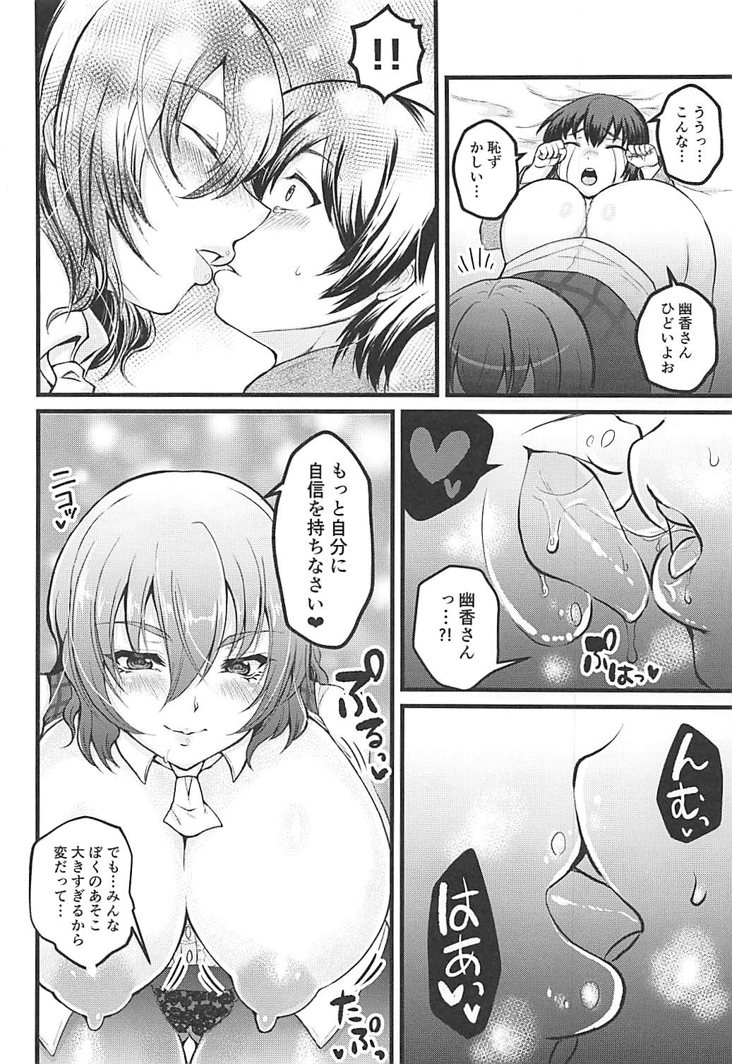 (C93) [Nijiiro Denryuu (Nijiden)] Yuuka Onee-san to Shota (Touhou Project) page 11 full