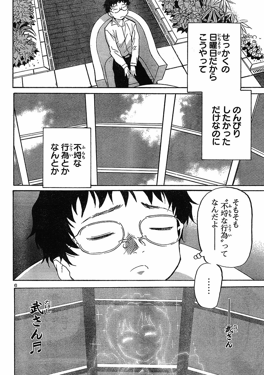 domina no do ch.10 raw page 6 full