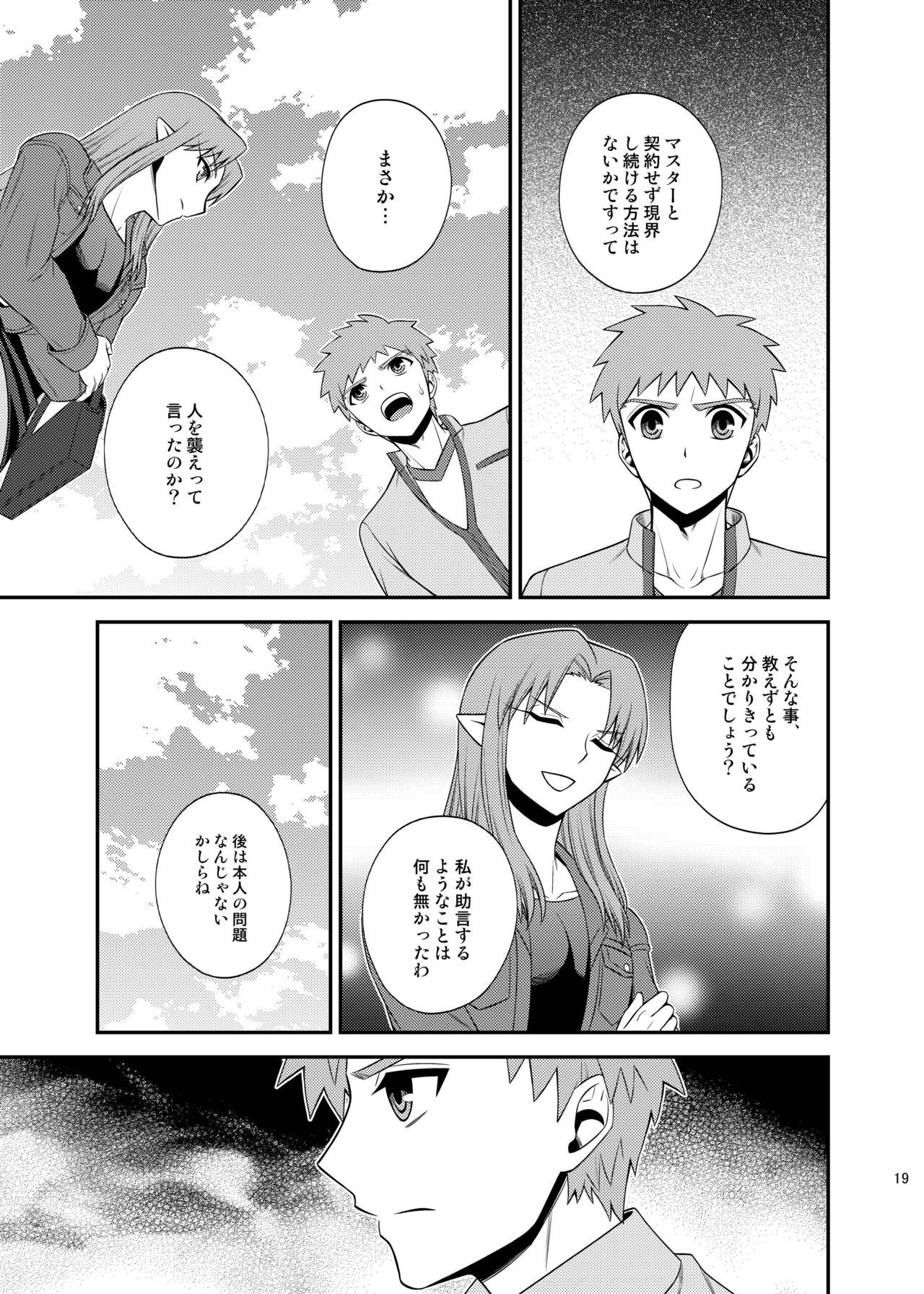 [TEKETO (Sanada)] Saigo no Yoru ni (Fate/stay night) [Digital] page 20 full