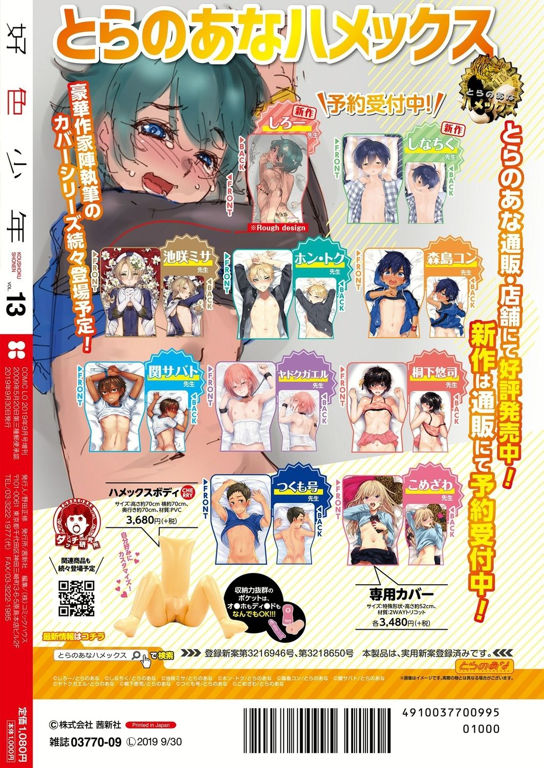 Koushoku Shounen Vol. 13 [Digital] page 329 full
