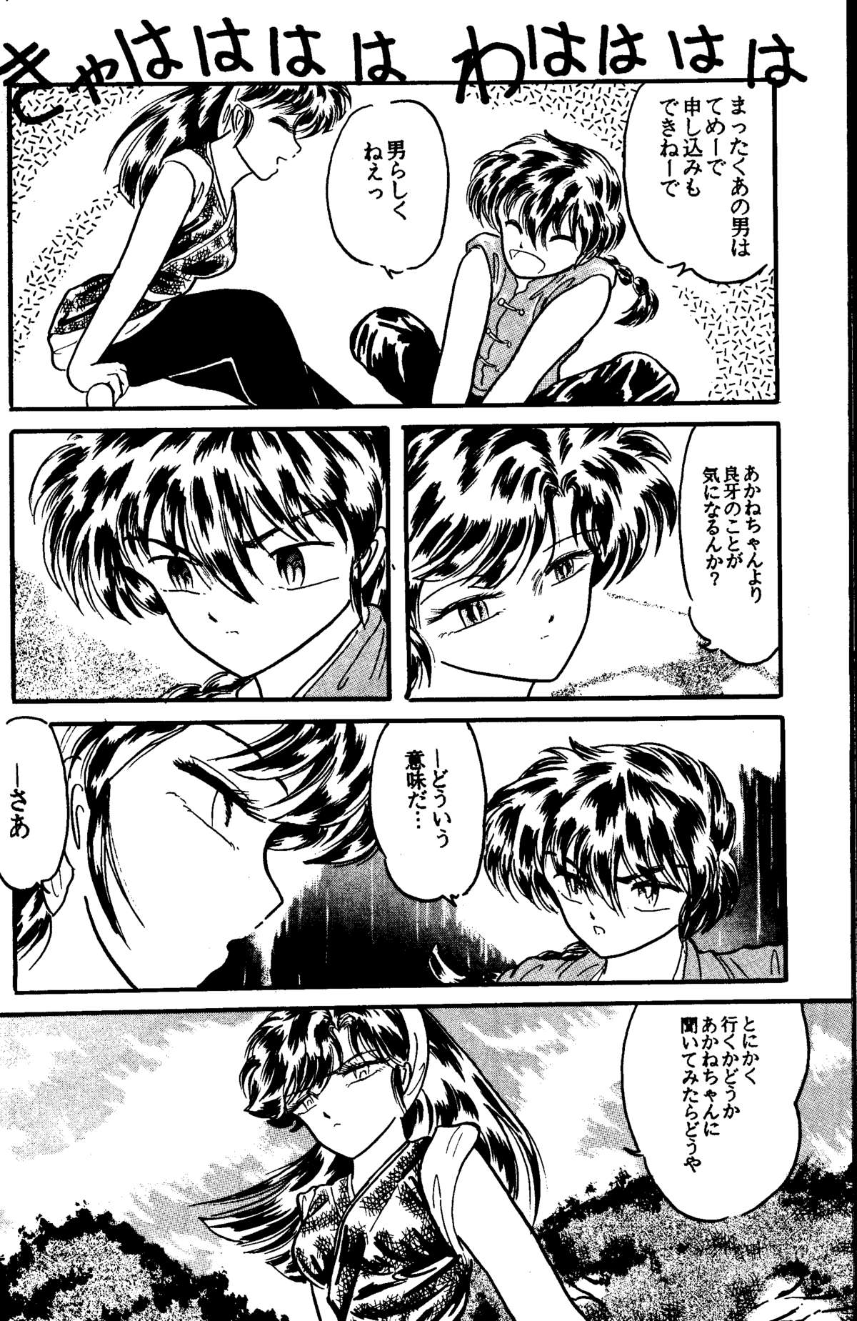 [Silicon Valley] Bring on the Night (Ranma 1/2) page 35 full