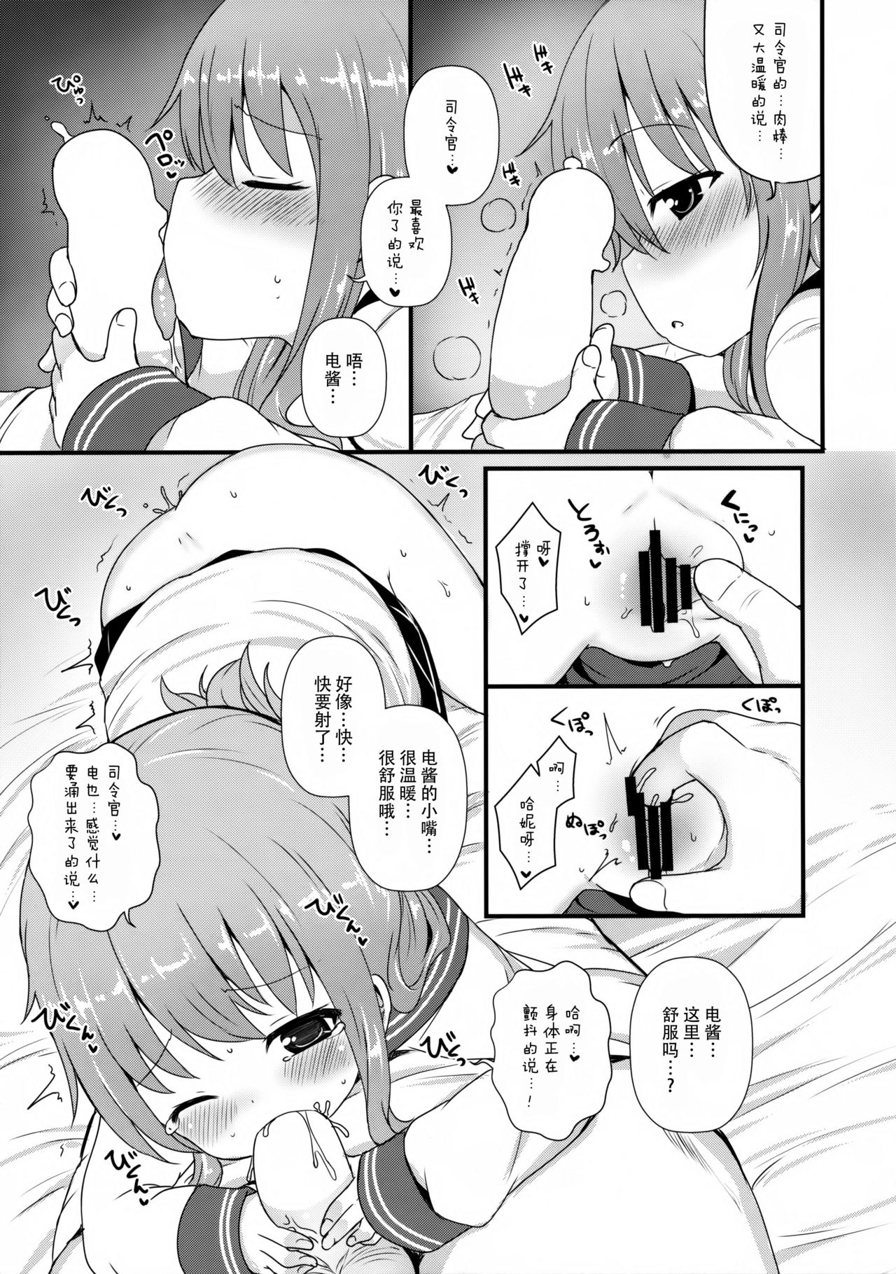 (C90) [Menteisho (Menteiyakuna)] Shireikan-san wa Hontou ni Shikata no Nai Hito nano desu (Kantai Collection -KanColle-) [Chinese] [脸肿汉化组] page 15 full