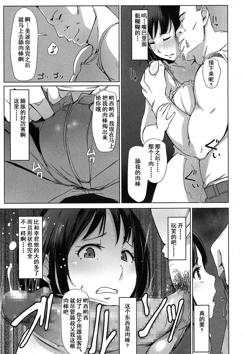 [Arakure] Oji-san ni Sareta Natsuyasumi no Koto (COMIC Koh 2016-11) [Chinese] [含着个人汉化] [Digital] page 12 full