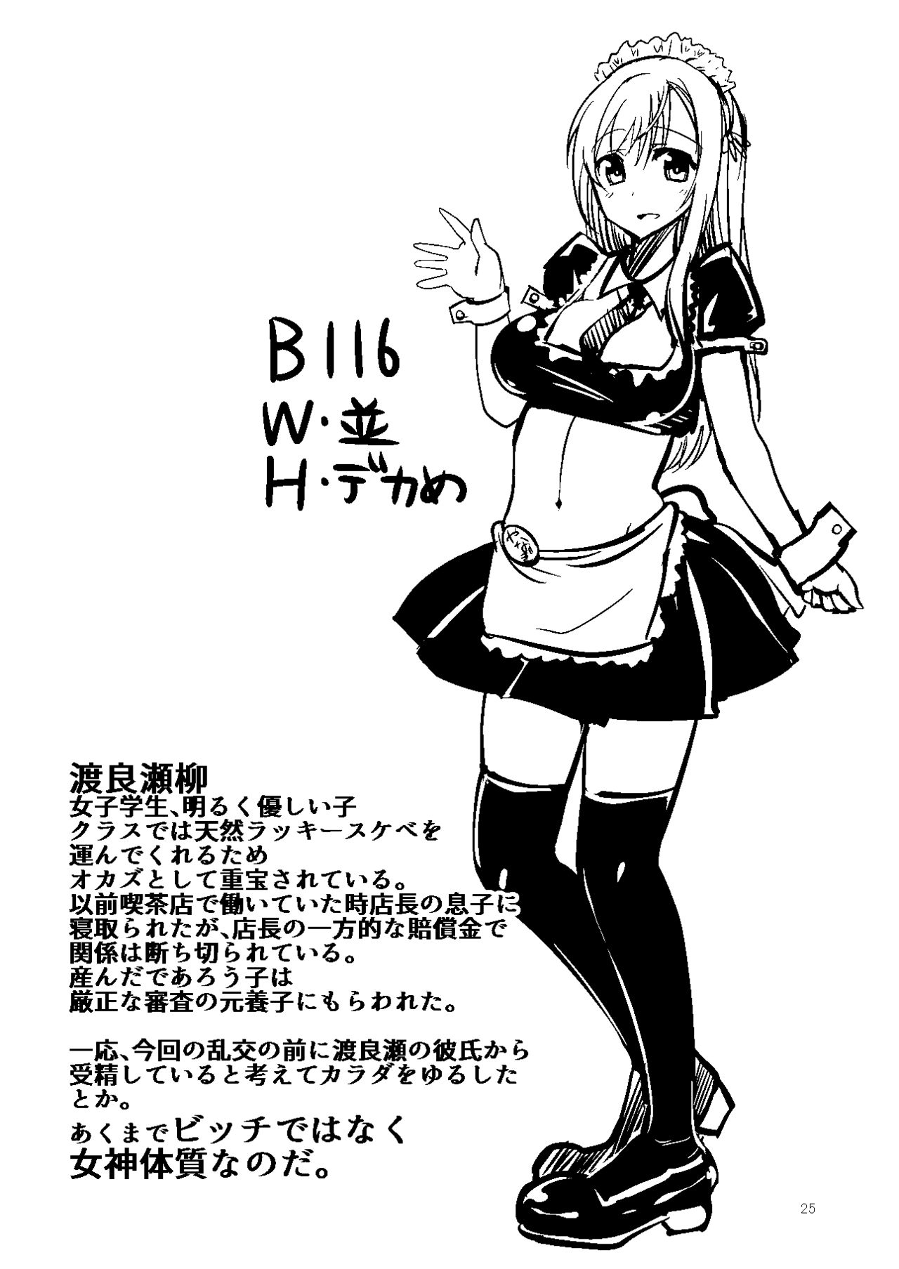 [Nothing-Plan (Ashling)] Haramase Black Bunkasai - Uchiage Hen [Digital] page 24 full