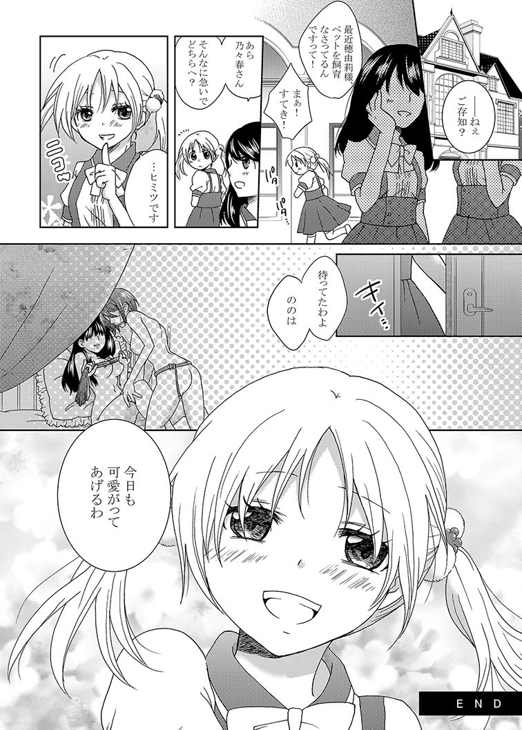 [Souka Sentou (Various)] Neba Yuri 4 - Choimori [Digital] page 23 full