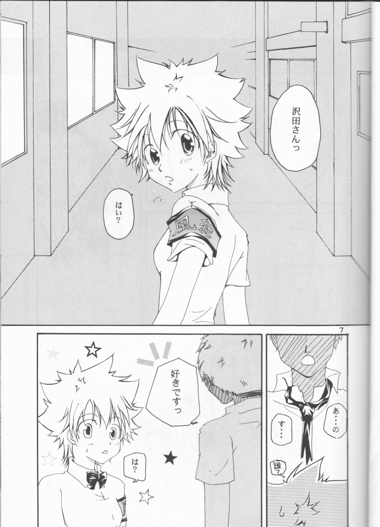 [Tasogare hakubutsukan(Shù yuè qǐ)] Daisukina no wa daredesu ka? (Katekyoo Hitman REBORN!) page 7 full