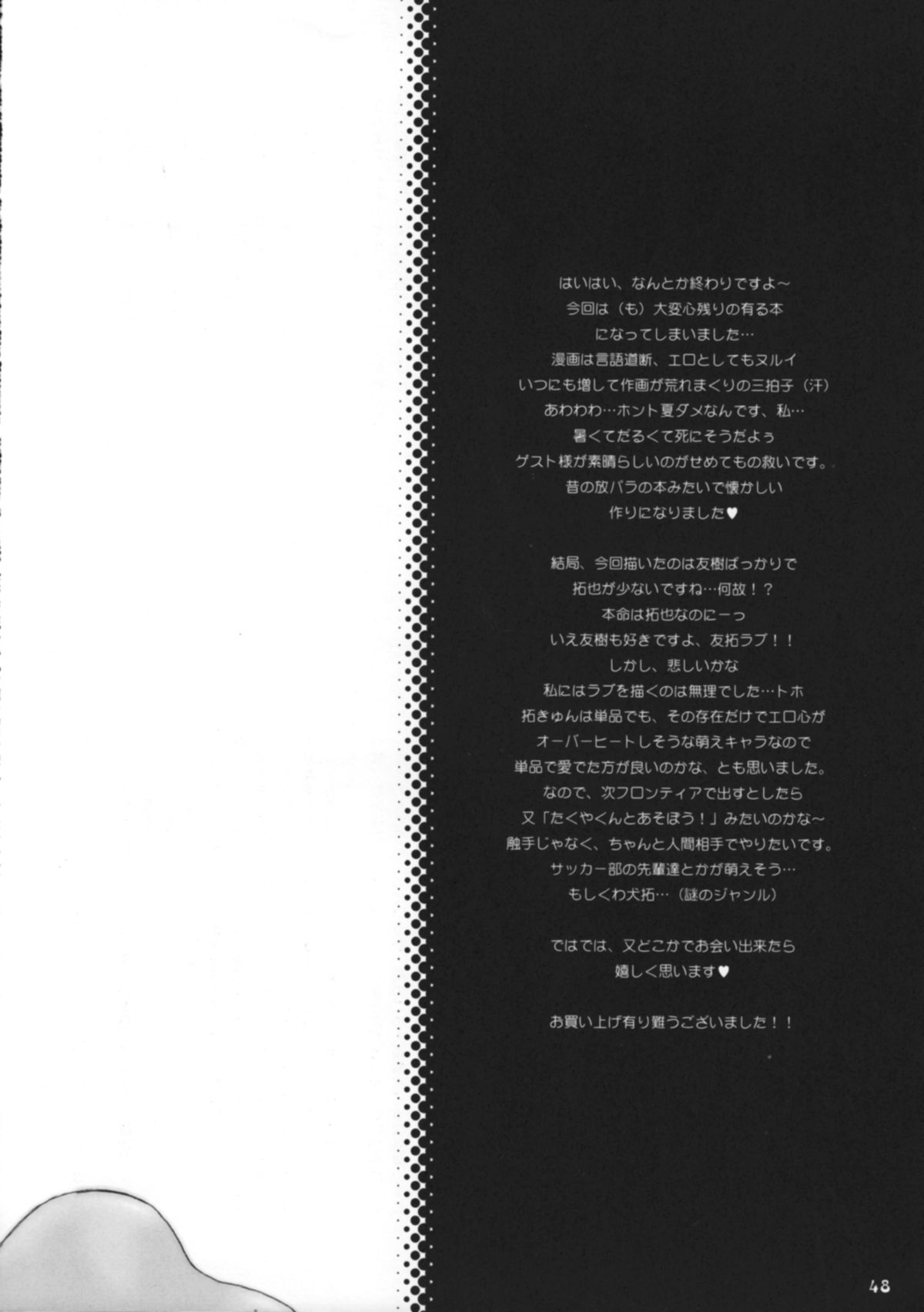 (C62) [Houkago Paradise (Sasorigatame)] Tin Tin Town! (Digimon Frontier) page 49 full