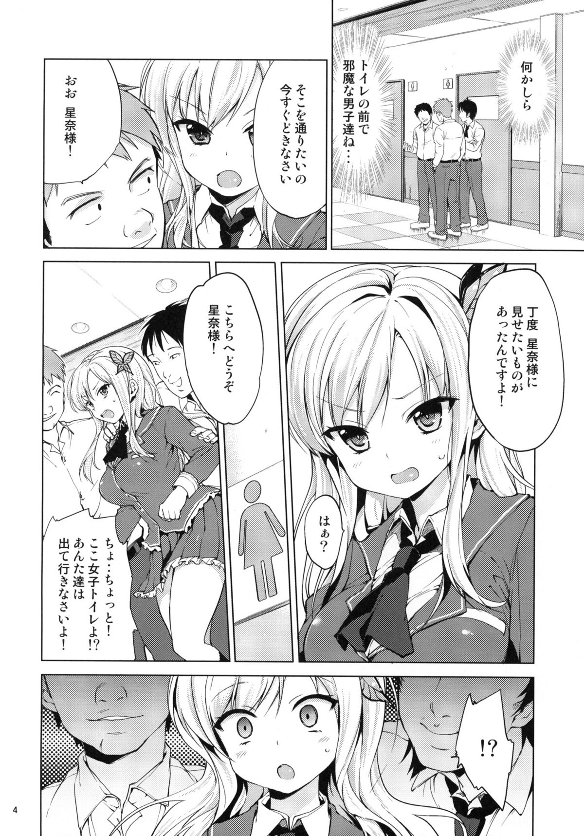 (C81) [Muchakai (Mucha)] Boku wa Ryoujoku ga Suki (Boku wa Tomodachi ga Sukunai) page 3 full