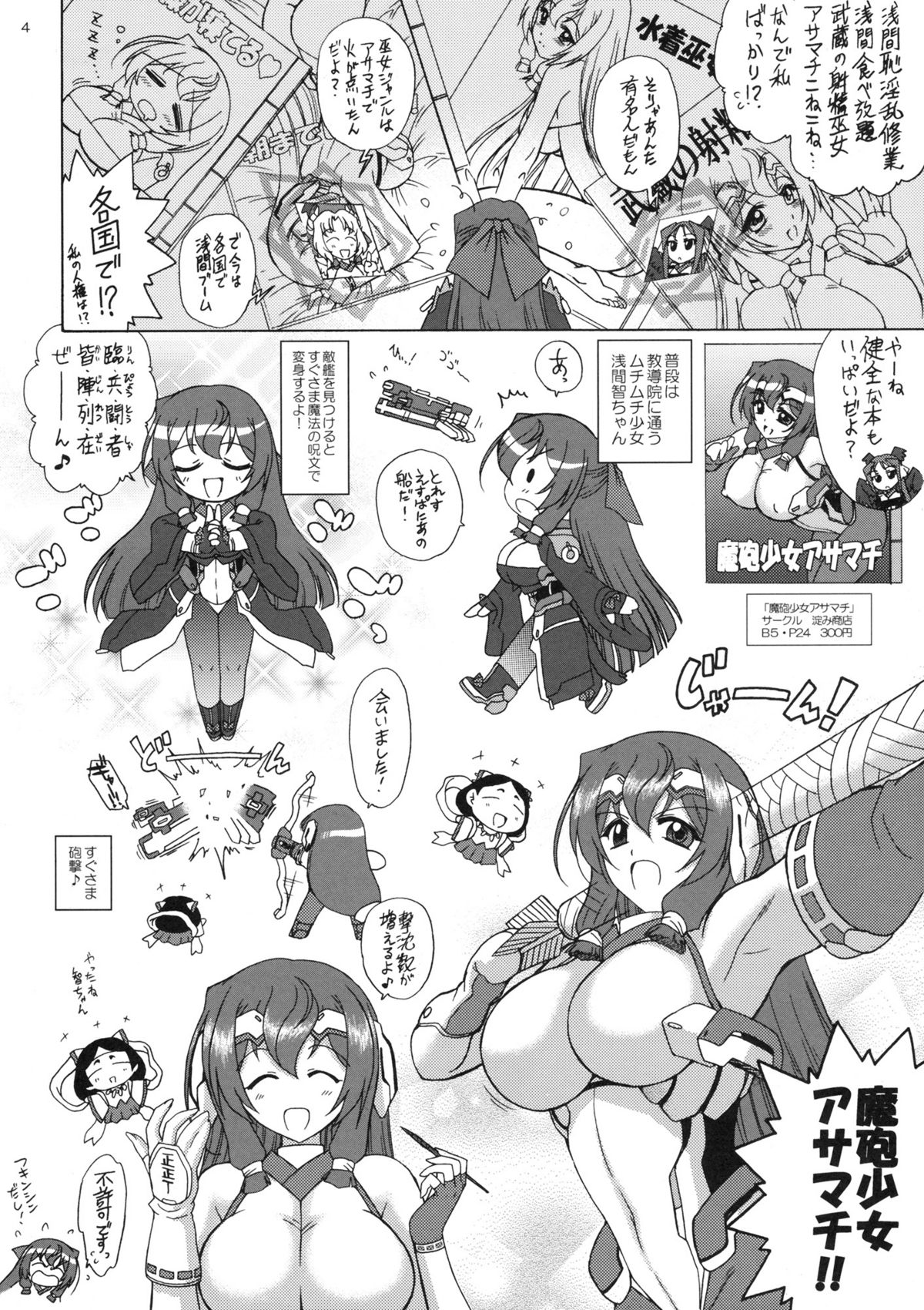 (COMIC1☆6) [BLACK DOG (Kuromoinu no Kemono)] Asama-sama ga Irareteru (Kyoukai Senjou no Horizon) page 3 full