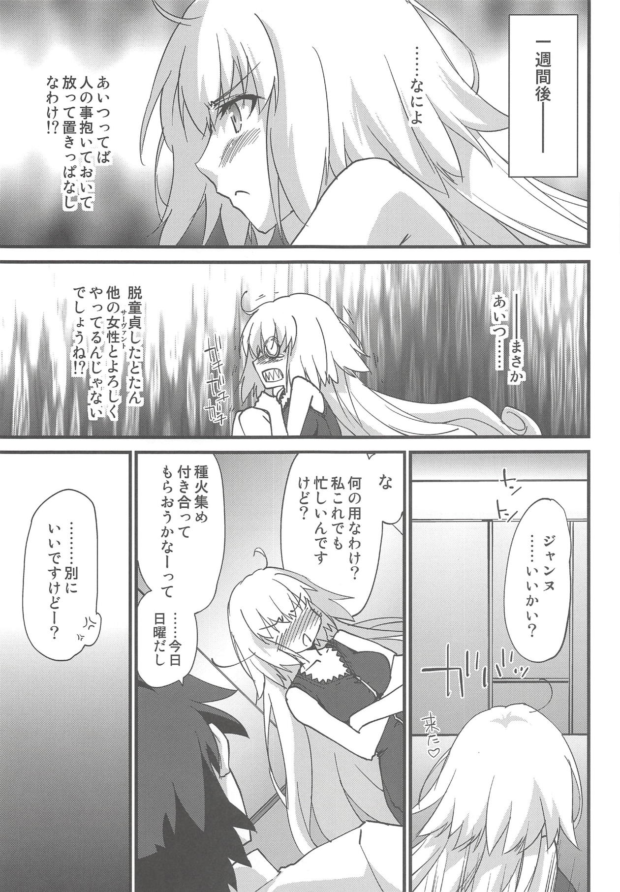 (C94) [Zahhatorute (Morinaga Ramune)] Ecchi wa 2-kaime ga Muzukashii. (Fate/Grand Order) page 6 full