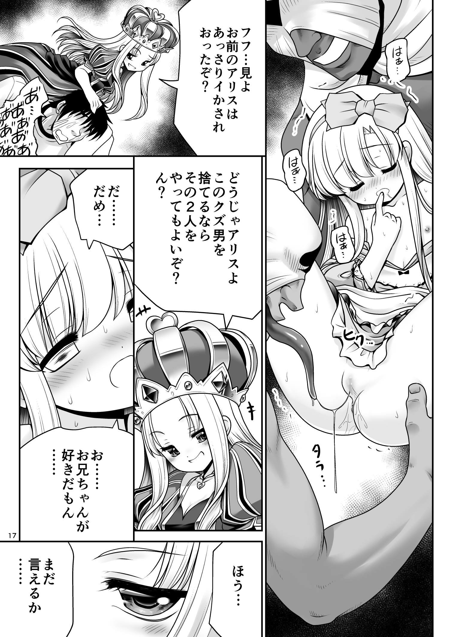 (Komeiji Complex Mittsume.) [Yosutebito na Mangakaki (Tomoki Tomonori)] Heart no Joou to Alice Inkou Saiban ver 1.1 (Alice in Wonderland) page 16 full