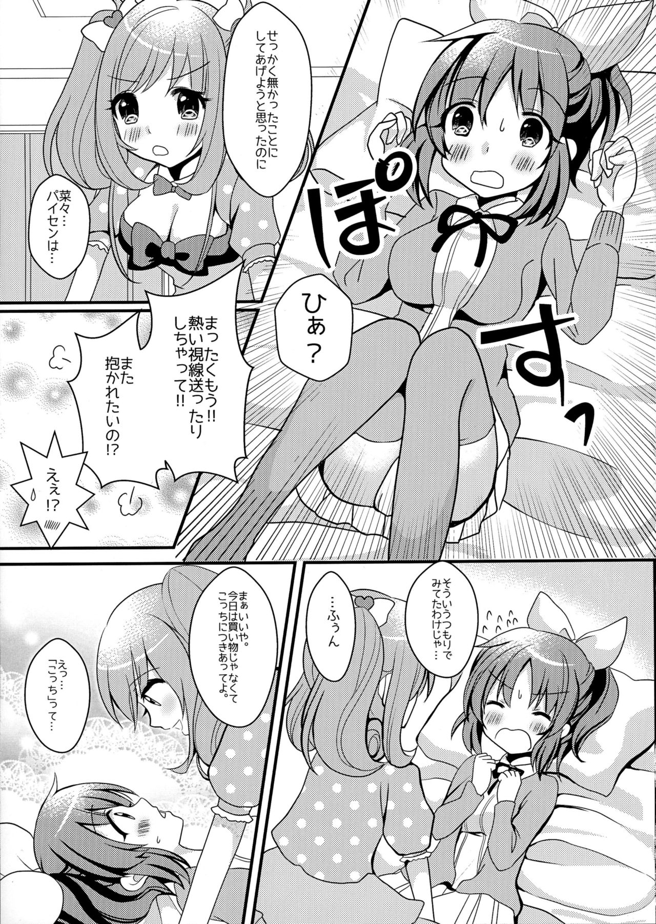 [Tanu Choco (Akasa Tanu)] Sweet Rabbit 2 (THE IDOLM@STER CINDERELLA GIRLS) [Digital] page 8 full