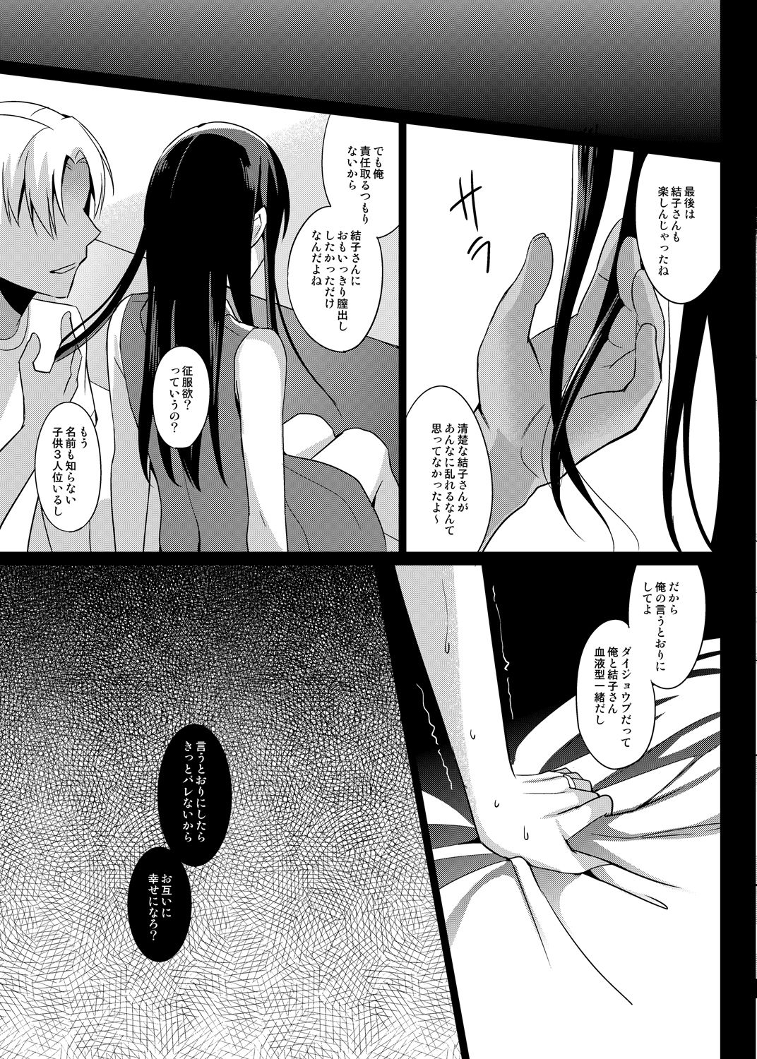 [abgrund (Saikawa Yusa)] Summer Halation Soushuuhen [Digital] page 50 full