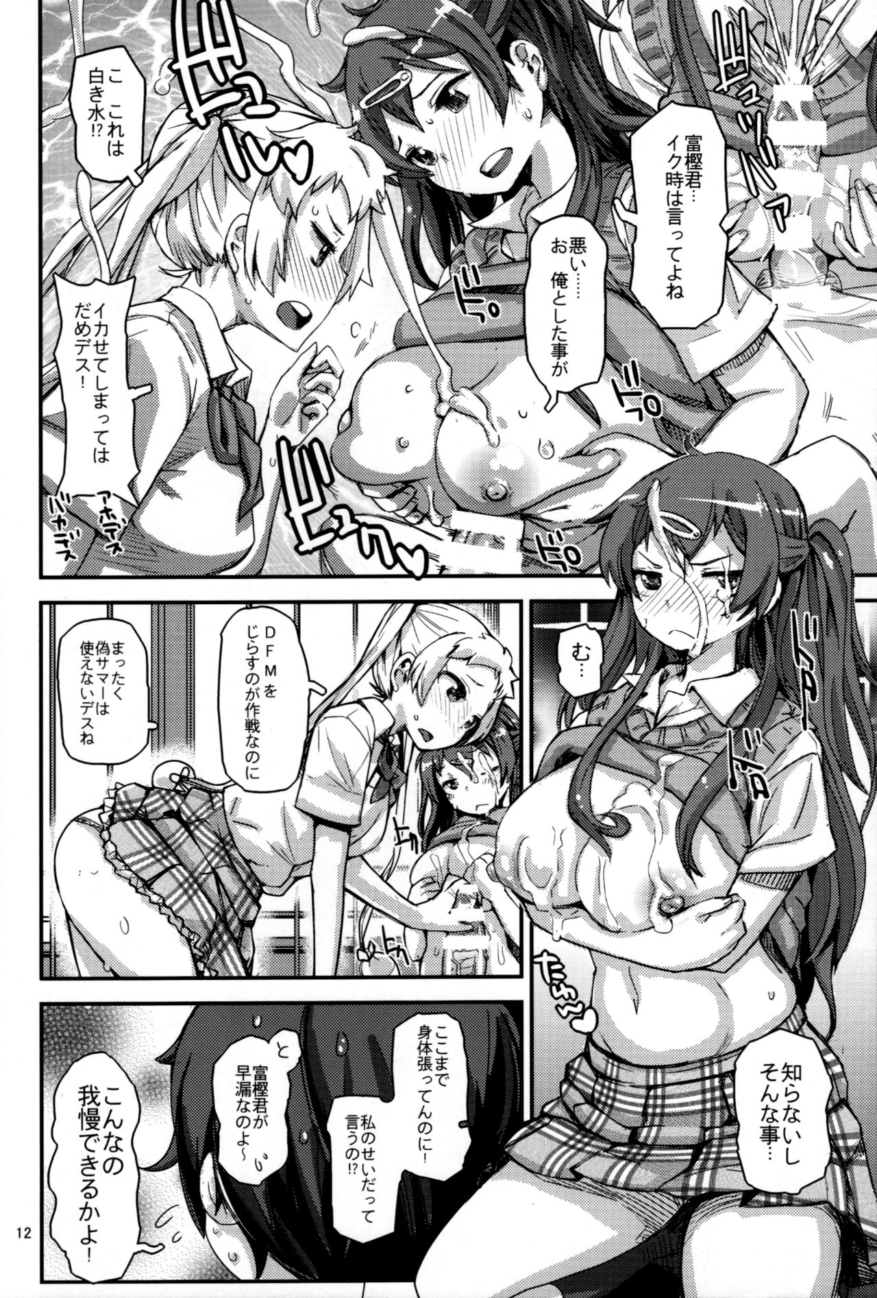 (C86) [peach fox (Kira Hiroyoshi)] Summer decoration (Chuunibyou Demo Koi ga Shitai!) page 11 full