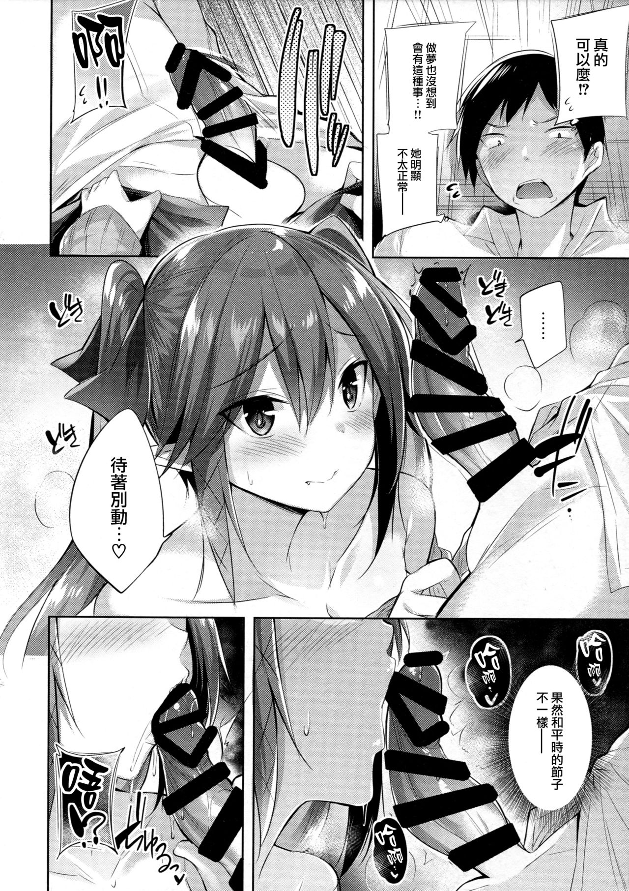 (C91) [Chocolate Land (kakao)] Koakuma Setsuko no Himitsu [Chinese] [无毒汉化组] page 12 full
