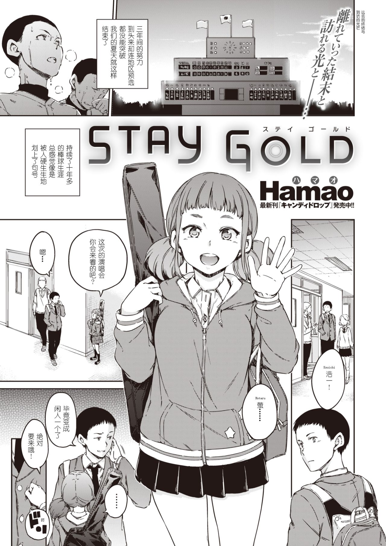 [Hamao] STAY GOLD (COMIC Kairakuten 2016-11) [Chinese] [拿着黄本抵工资汉化组关爱单身狗支部] [Digital] page 1 full