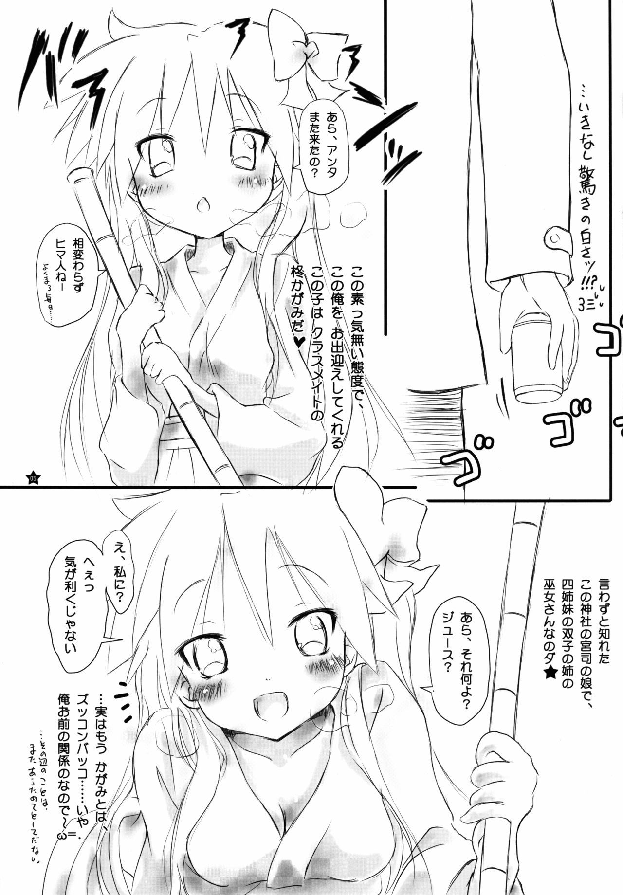 (C89) [Nyanmilla (Pide)] Mikko★Miko 0 ~Miko Kagamin CryMax~ (Lucky Star) page 5 full