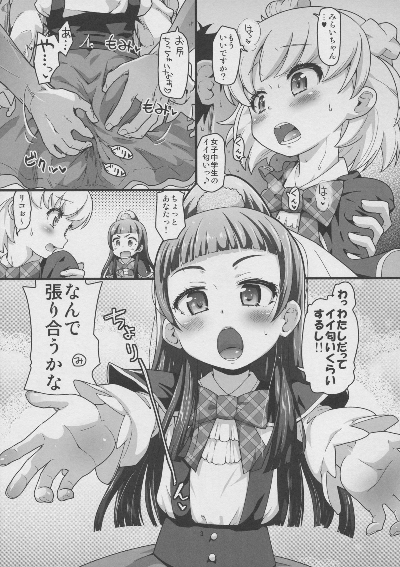 (C90) [CLUTCH SHOT KING (Kakkuu)] Nashi Mahou Temptation (Mahou Tsukai PreCure!) page 4 full