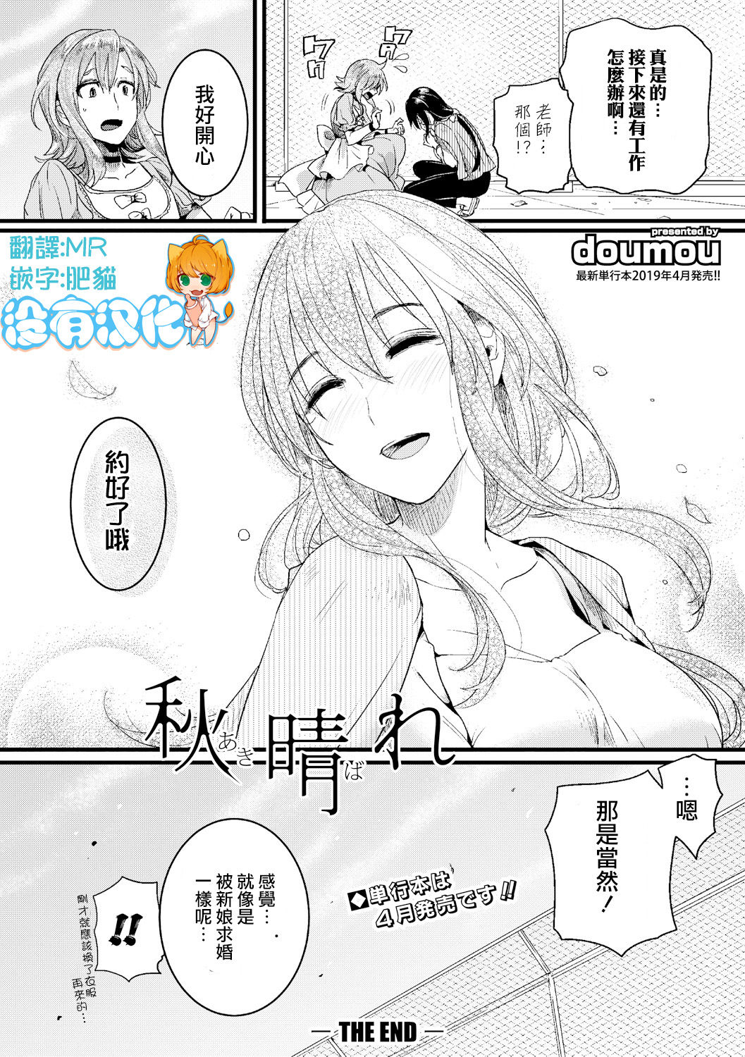 [doumou] Akibare (COMIC Shingeki 2019-02) [Chinese] [沒有漢化] [Digital] page 54 full