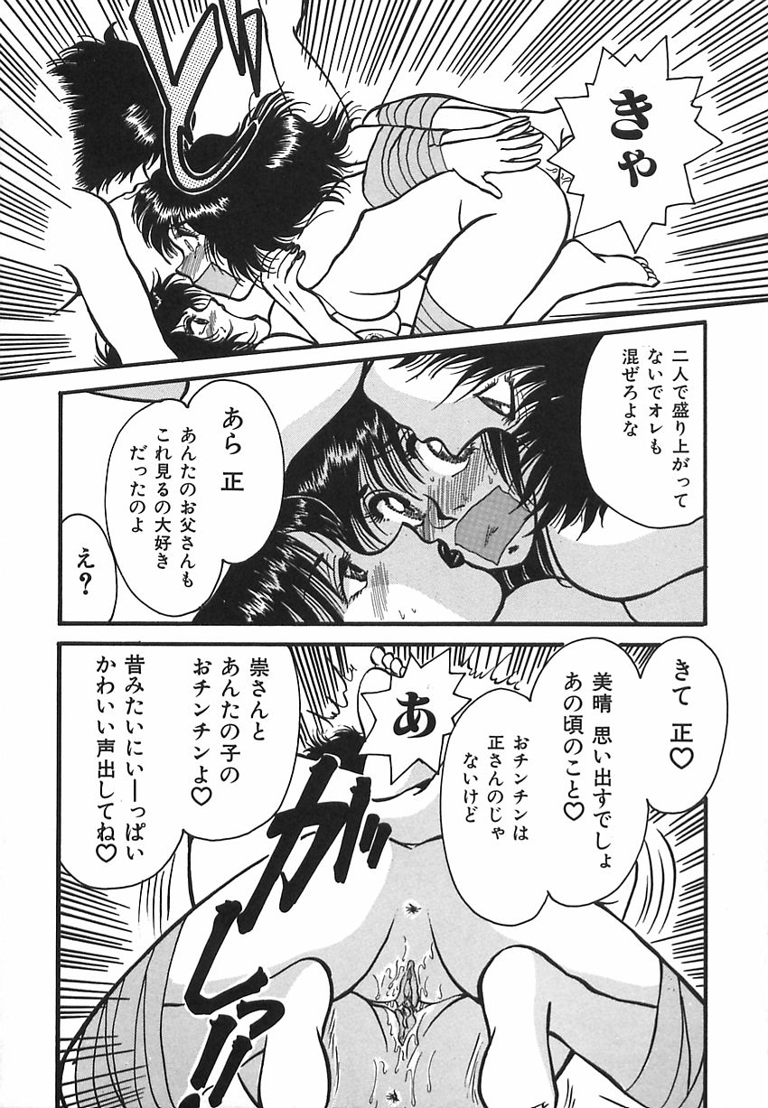 [Rumoi jun] shiawase kazoku (HappyFamily) page 23 full