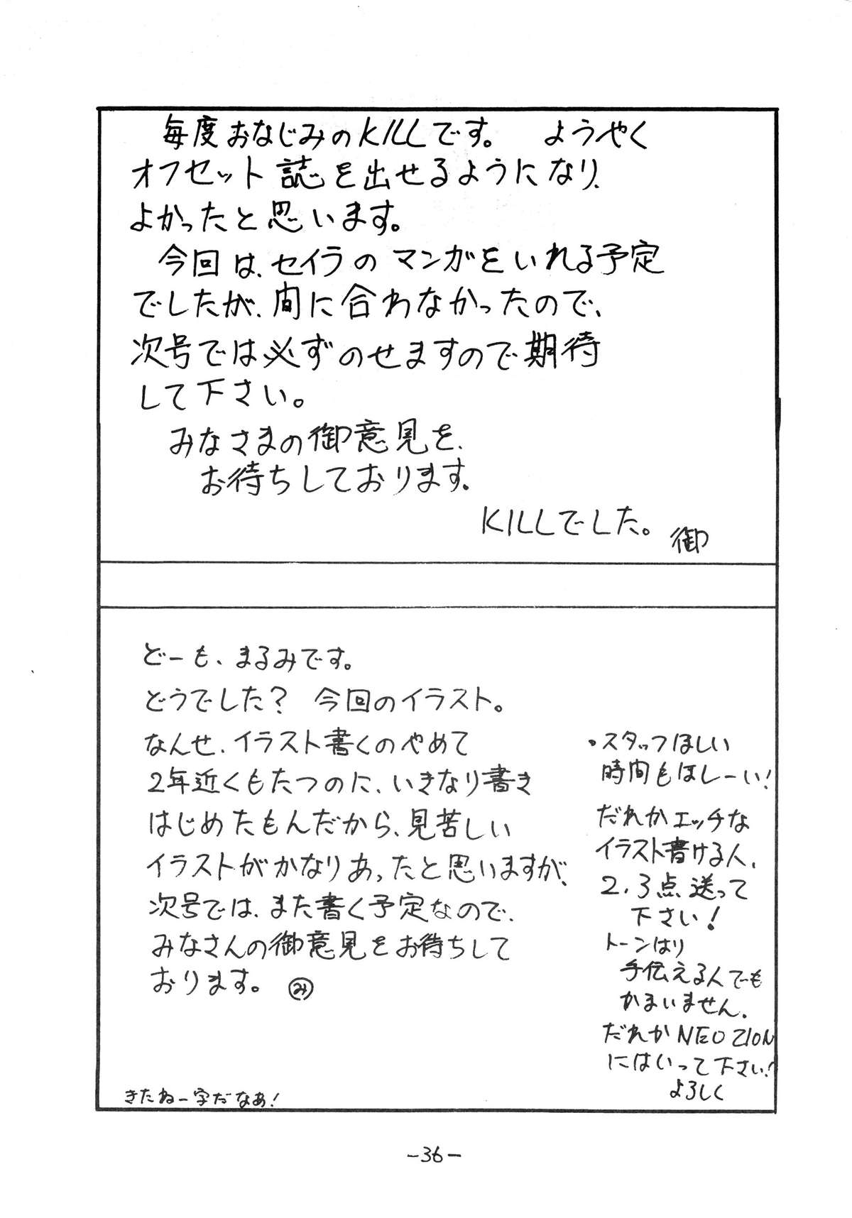 (C36) [NEO ZEON (Kill)] PASSION NO. 1 (Various) page 36 full