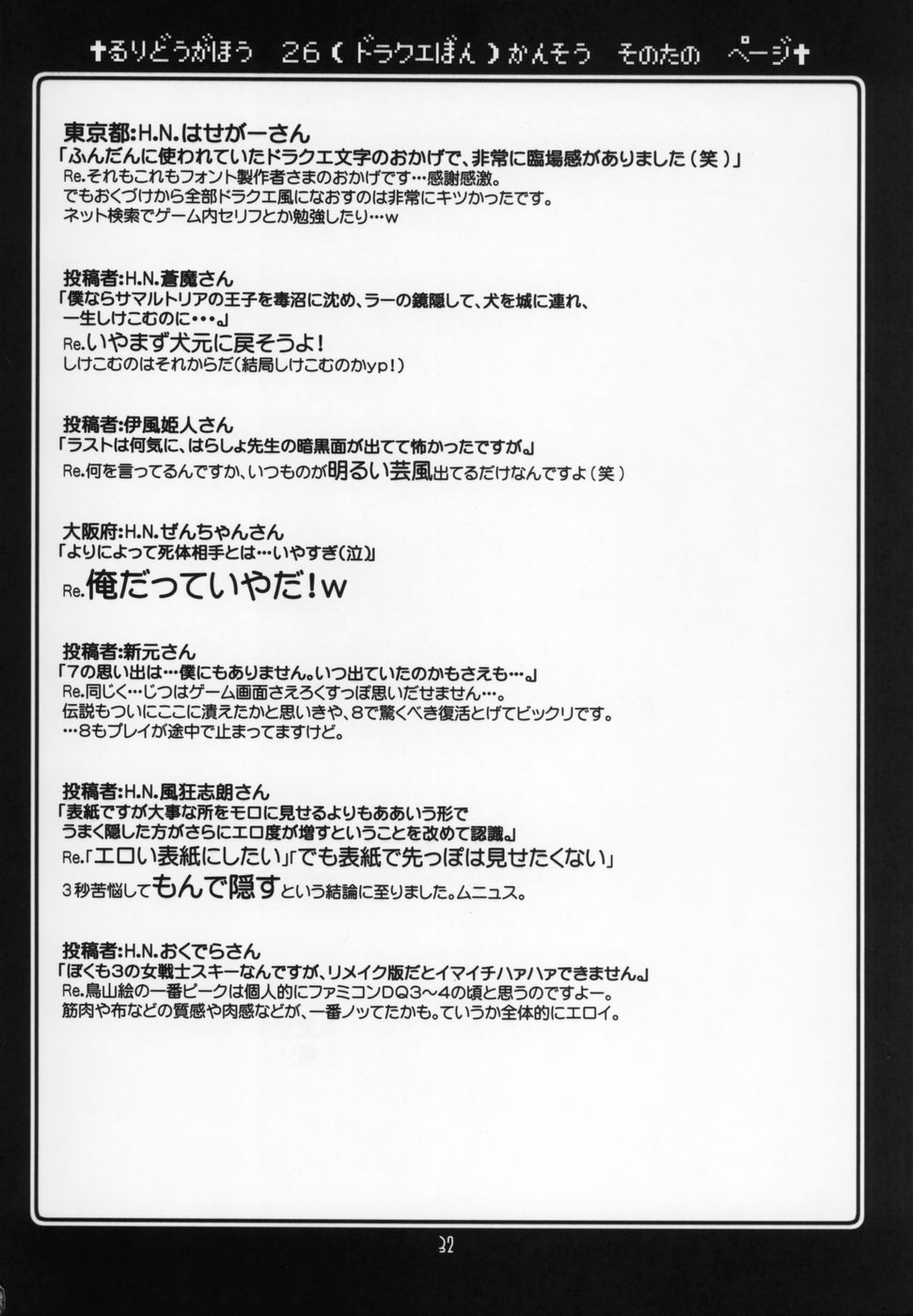 (C68) [UA Daisakusen (Harada Shoutarou)] Ruridou Gahou CODE:27 (Zoids Genesis) page 31 full
