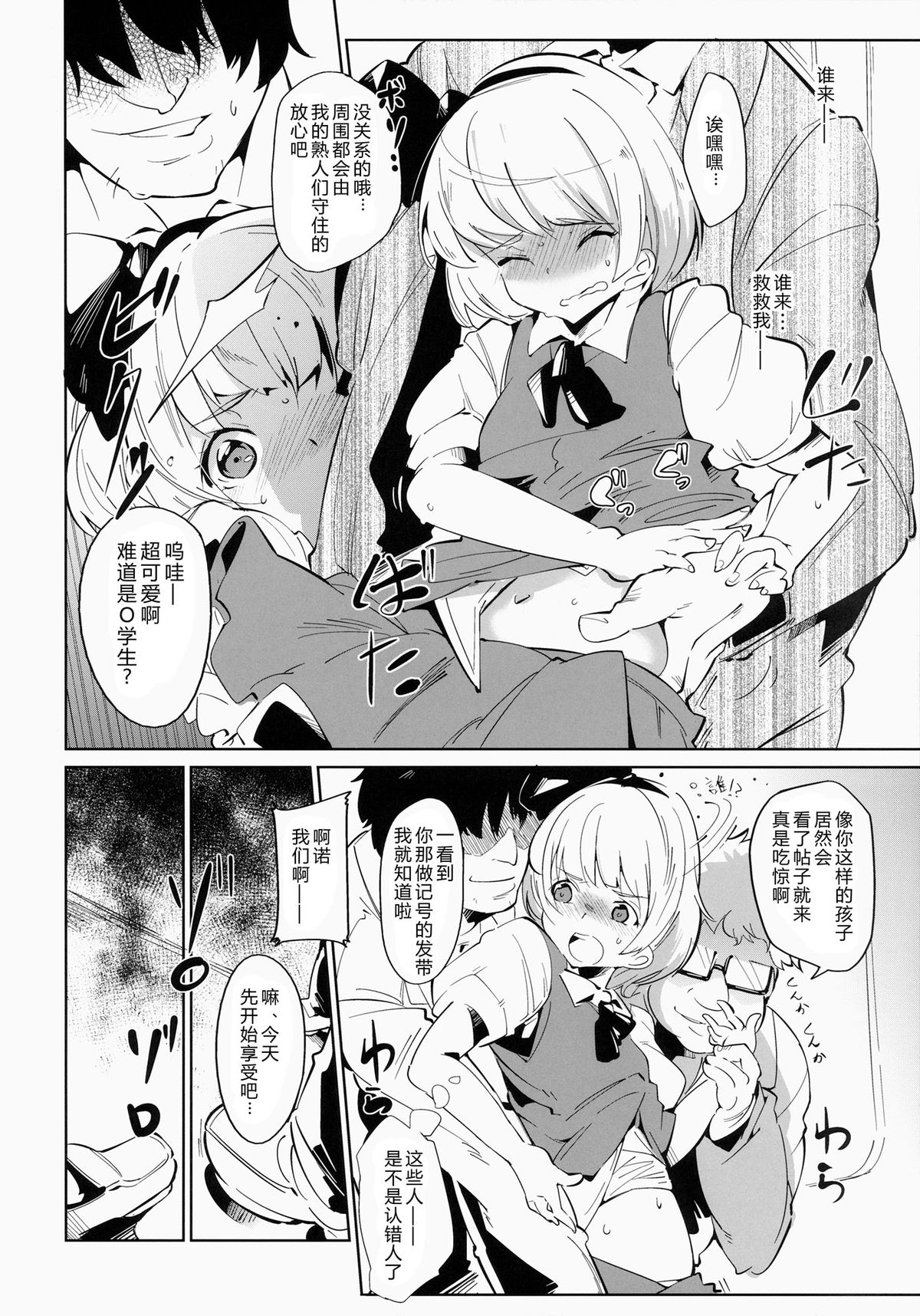 (Kouroumu 10) [*Cherish* (Nishimura Nike)] SUKIMA EXPRESS (Touhou Project) [Chinese] [CE家族社] page 8 full